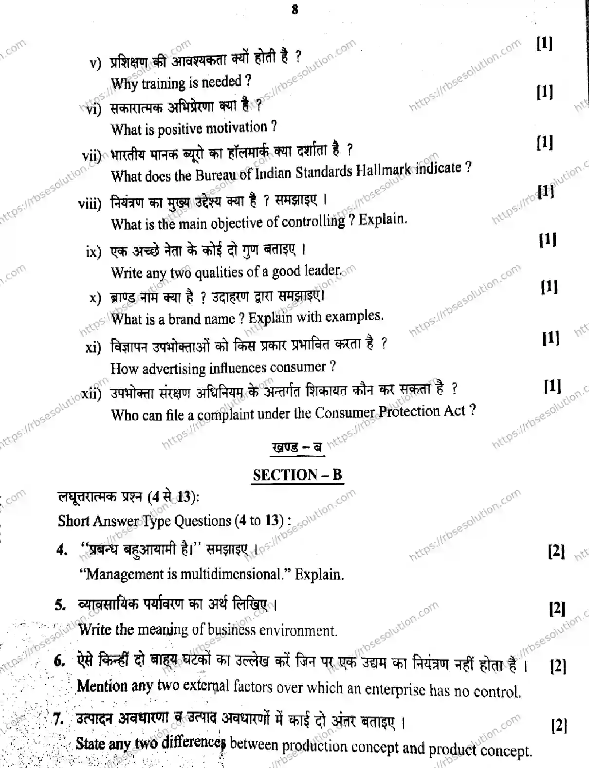 RBSE Class 12th 2026 BUSINESS-STUDIES-SS-31 Previous Year Papers 7