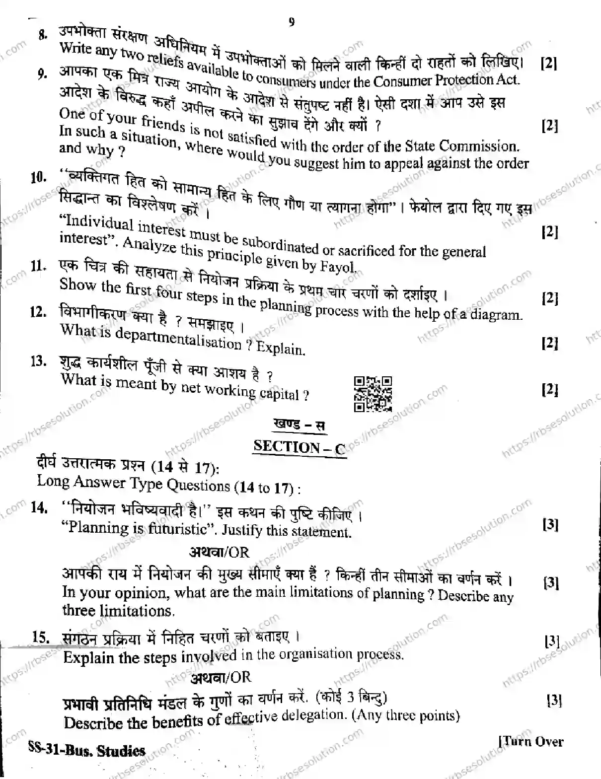 RBSE Class 12th 2026 BUSINESS-STUDIES-SS-31 Previous Year Papers 8