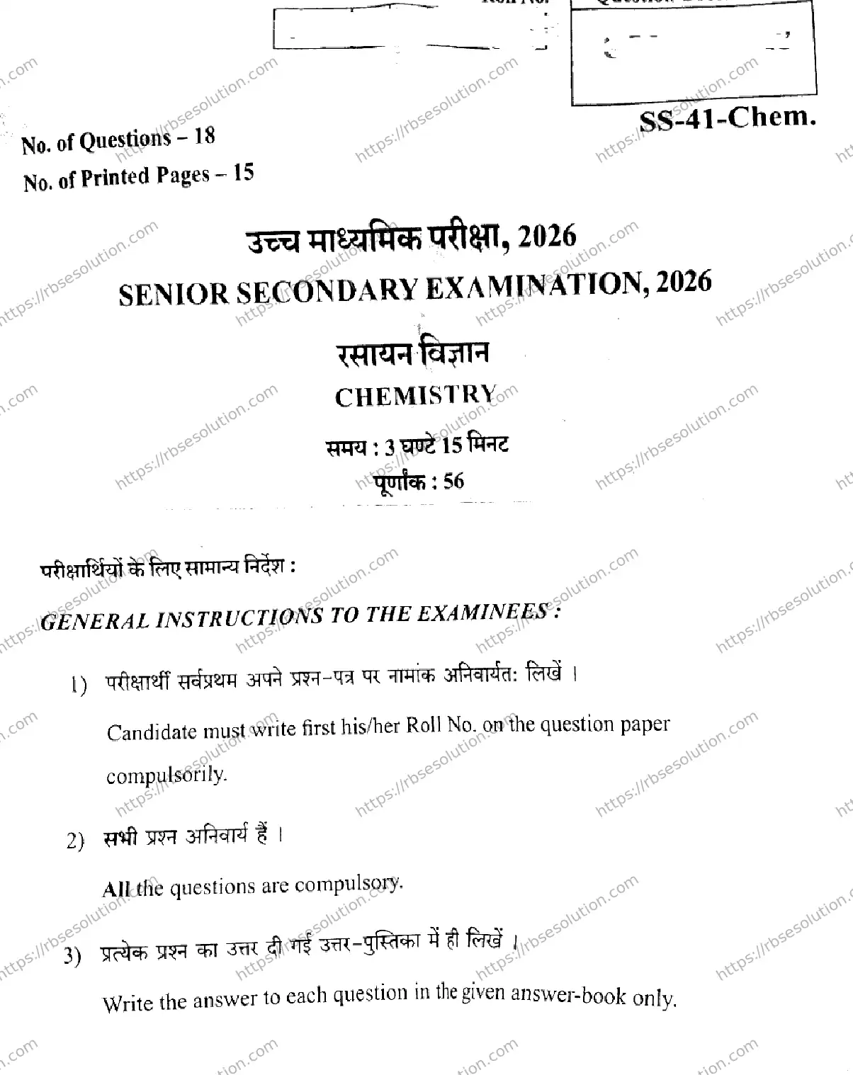 RBSE Class 12th 2026 CHEMISTRY-SS-41 Previous Year Papers 0