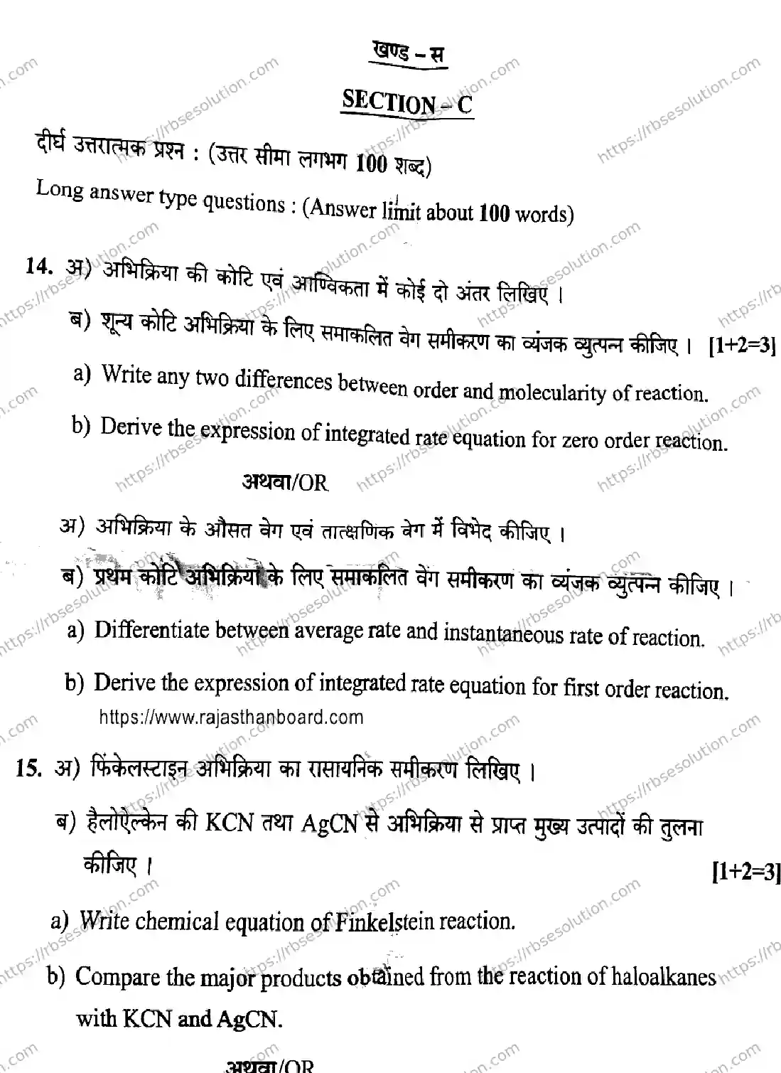 RBSE Class 12th 2026 CHEMISTRY-SS-41 Previous Year Papers 10