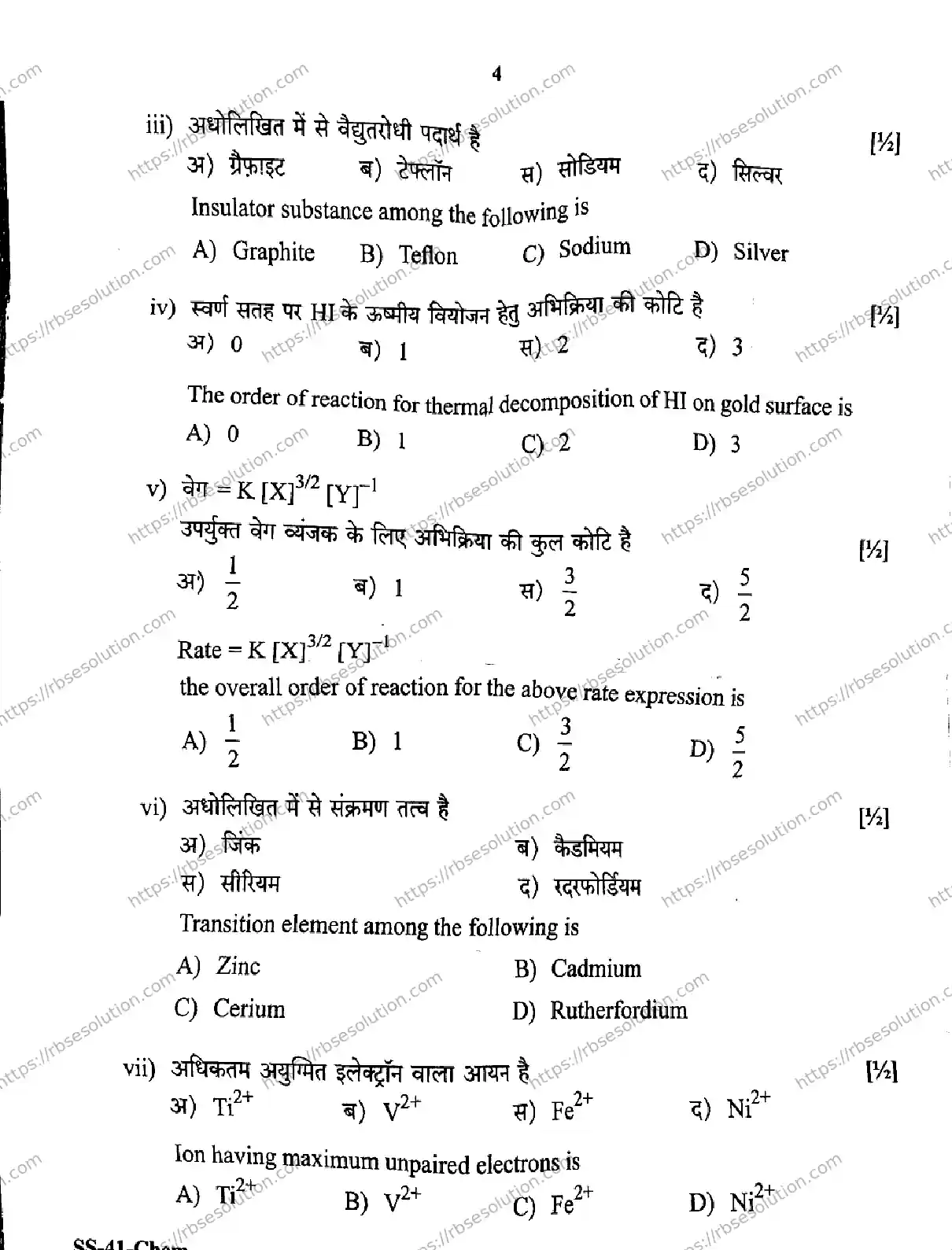 RBSE Class 12th 2026 CHEMISTRY-SS-41 Previous Year Papers 2