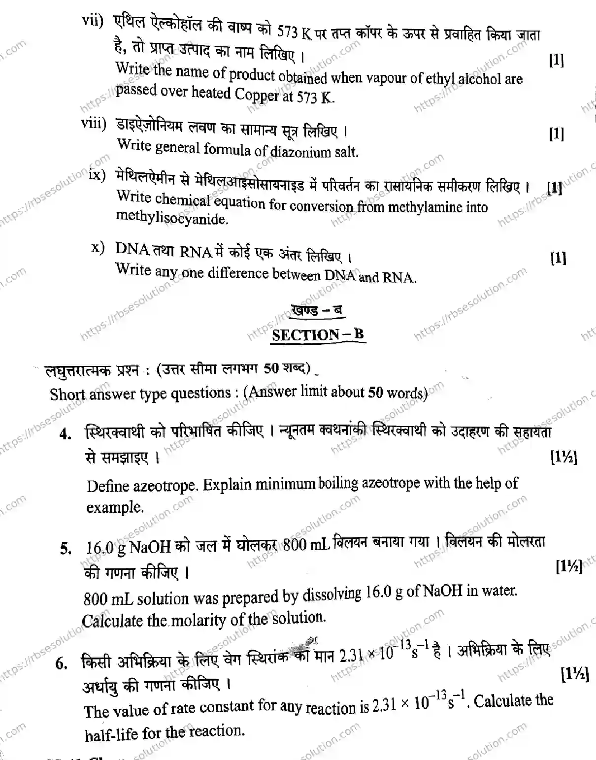 RBSE Class 12th 2026 CHEMISTRY-SS-41 Previous Year Papers 8