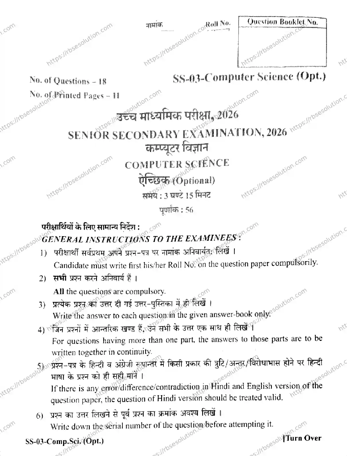 RBSE Class 12th 2026 COMPUTER-SCIENCE-SS-03 Previous Year Papers 0