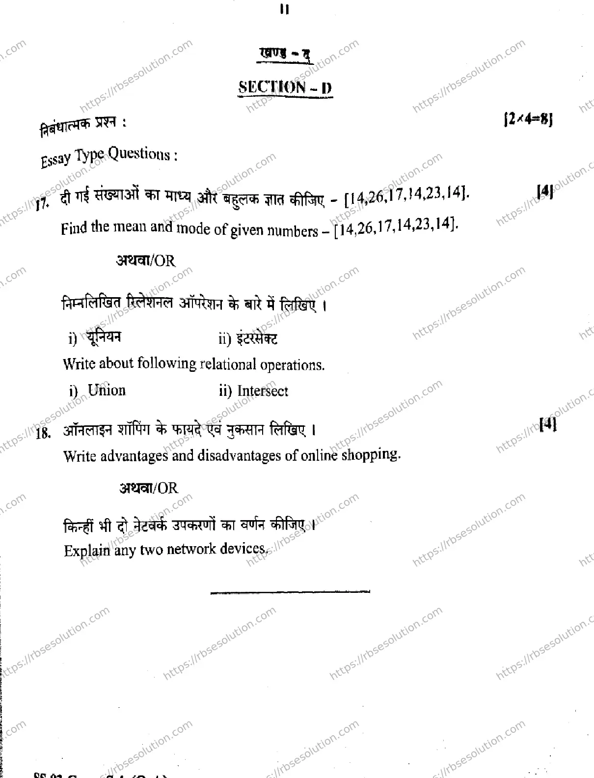 RBSE Class 12th 2026 COMPUTER-SCIENCE-SS-03 Previous Year Papers 10