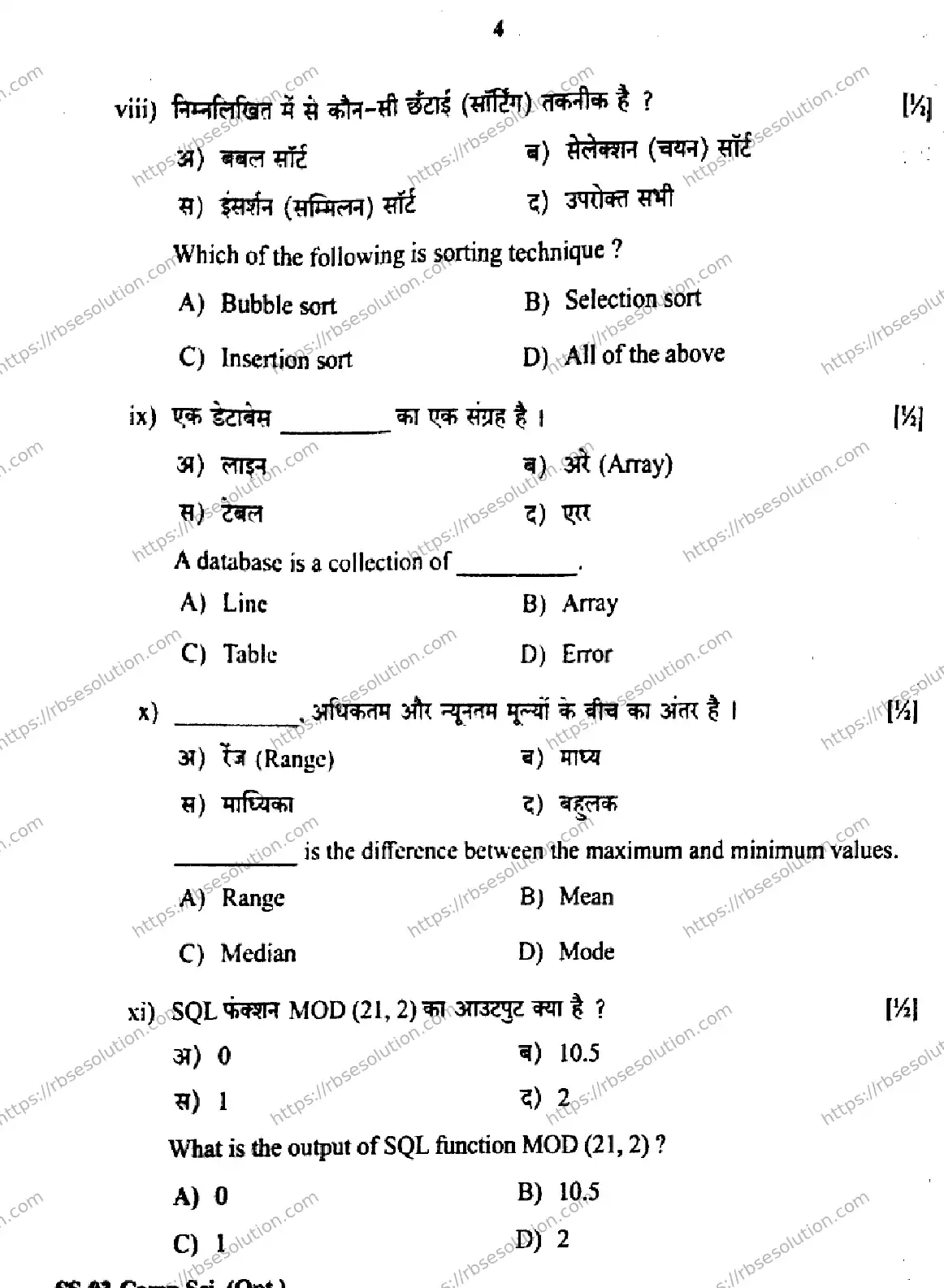 RBSE Class 12th 2026 COMPUTER-SCIENCE-SS-03 Previous Year Papers 3