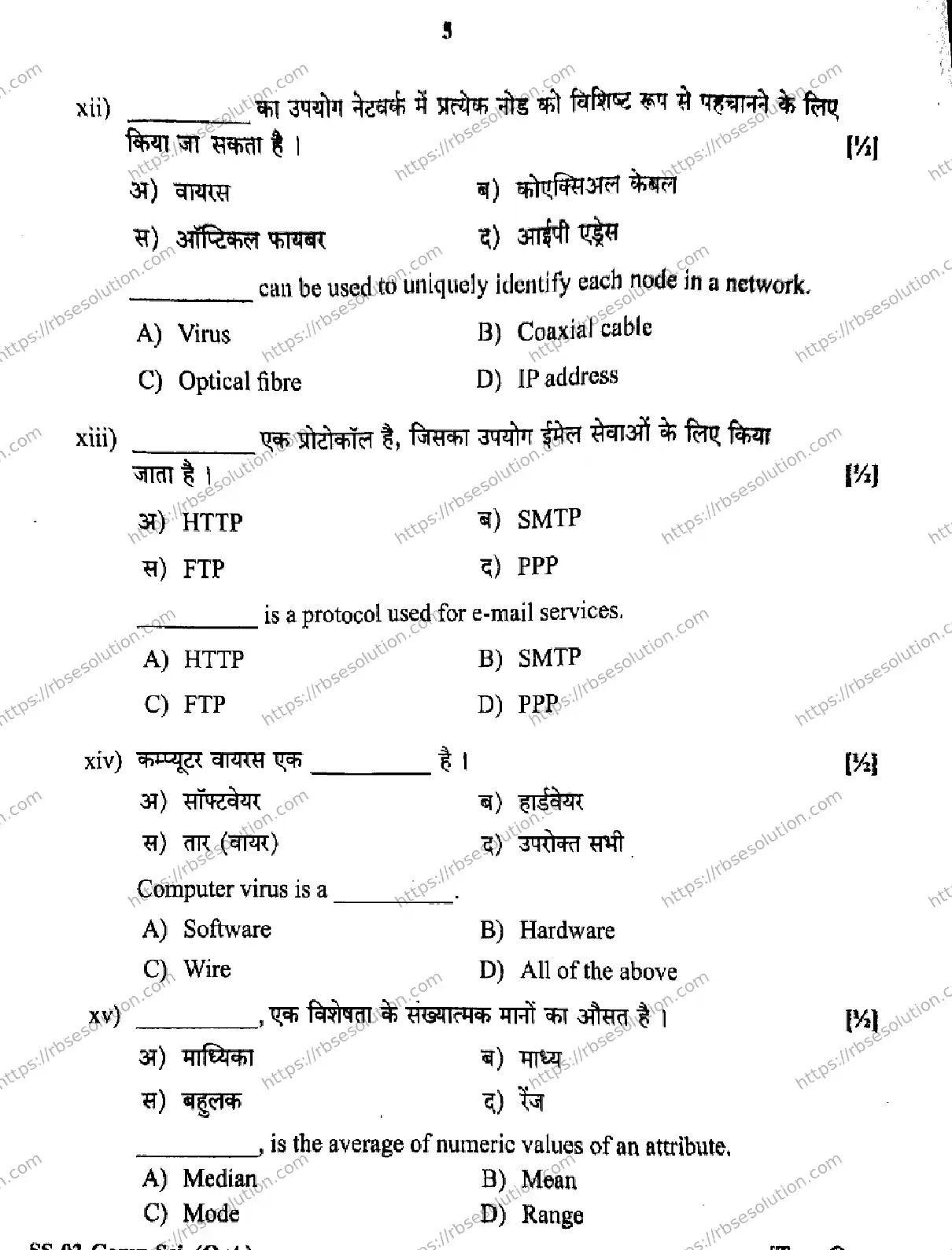 RBSE Class 12th 2026 COMPUTER-SCIENCE-SS-03 Previous Year Papers 4