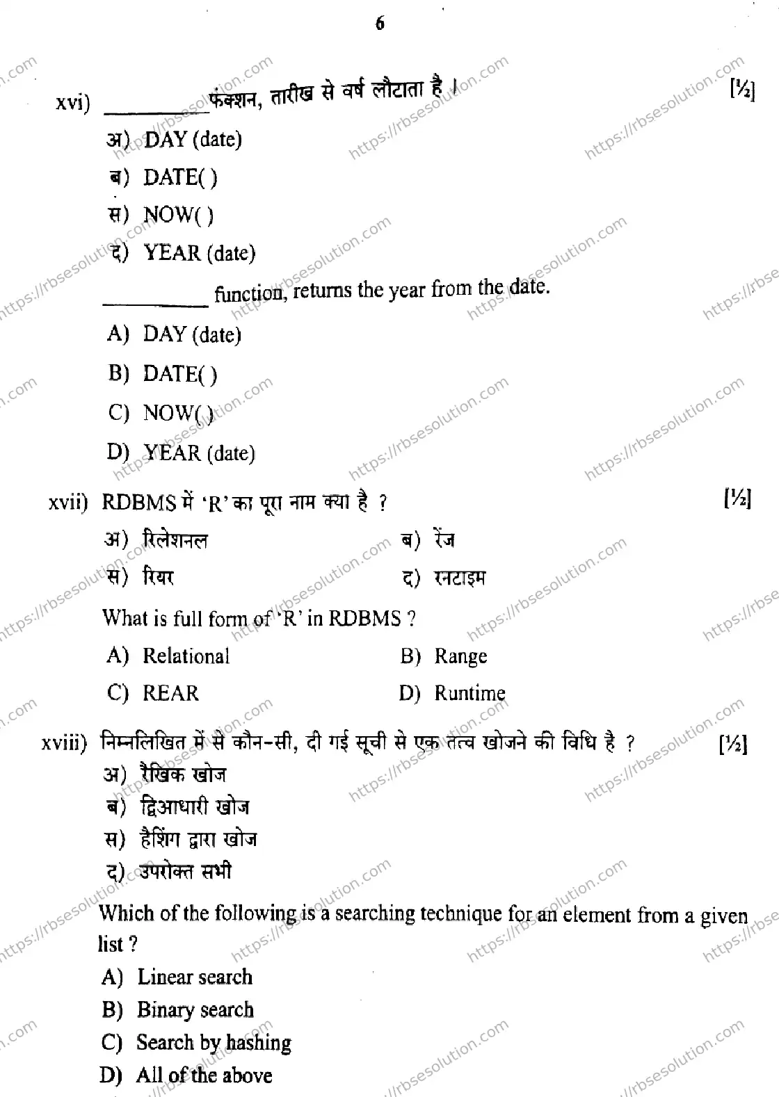 RBSE Class 12th 2026 COMPUTER-SCIENCE-SS-03 Previous Year Papers 5