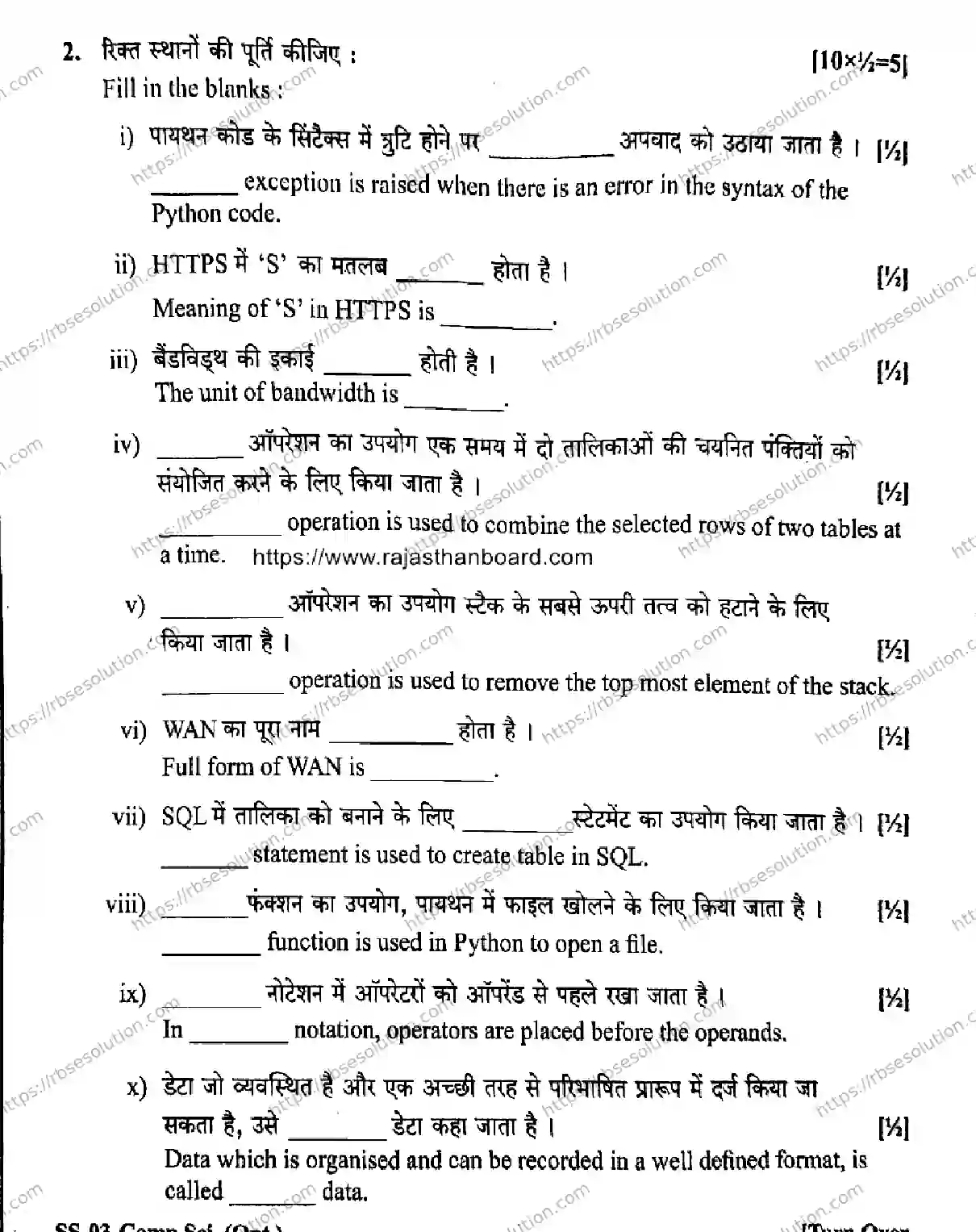 RBSE Class 12th 2026 COMPUTER-SCIENCE-SS-03 Previous Year Papers 6