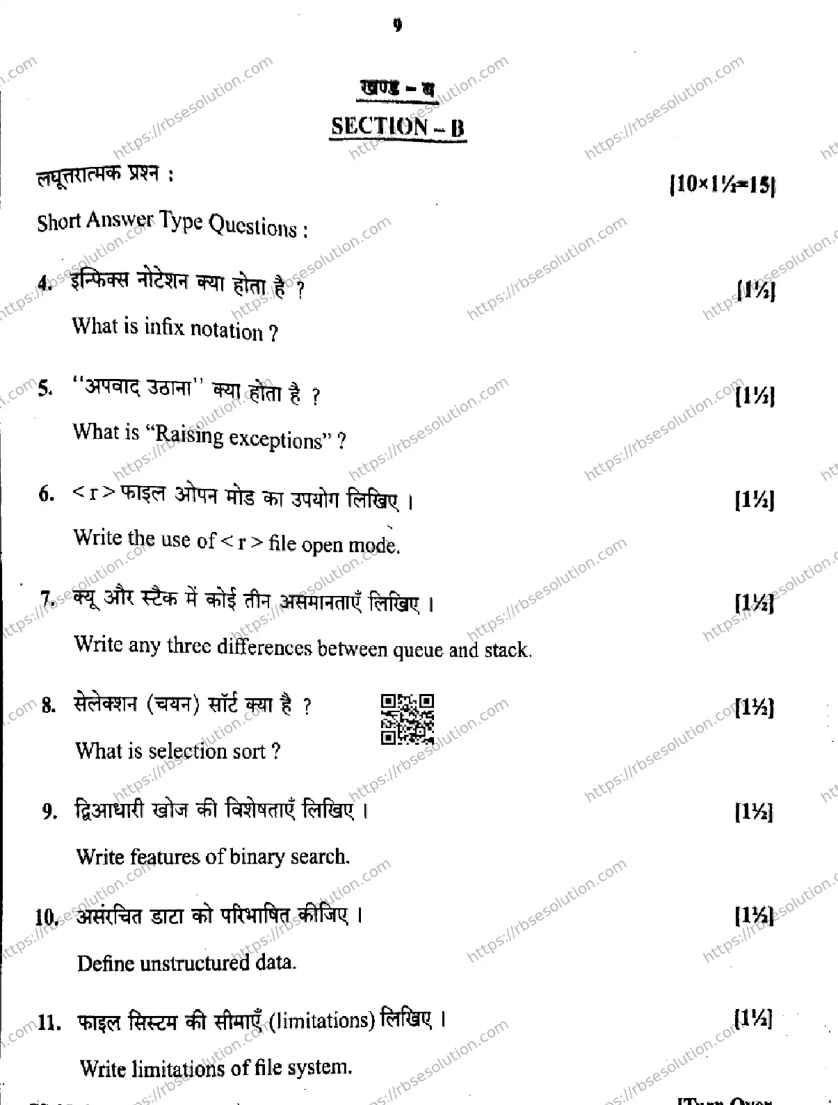 RBSE Class 12th 2026 COMPUTER-SCIENCE-SS-03 Previous Year Papers 8