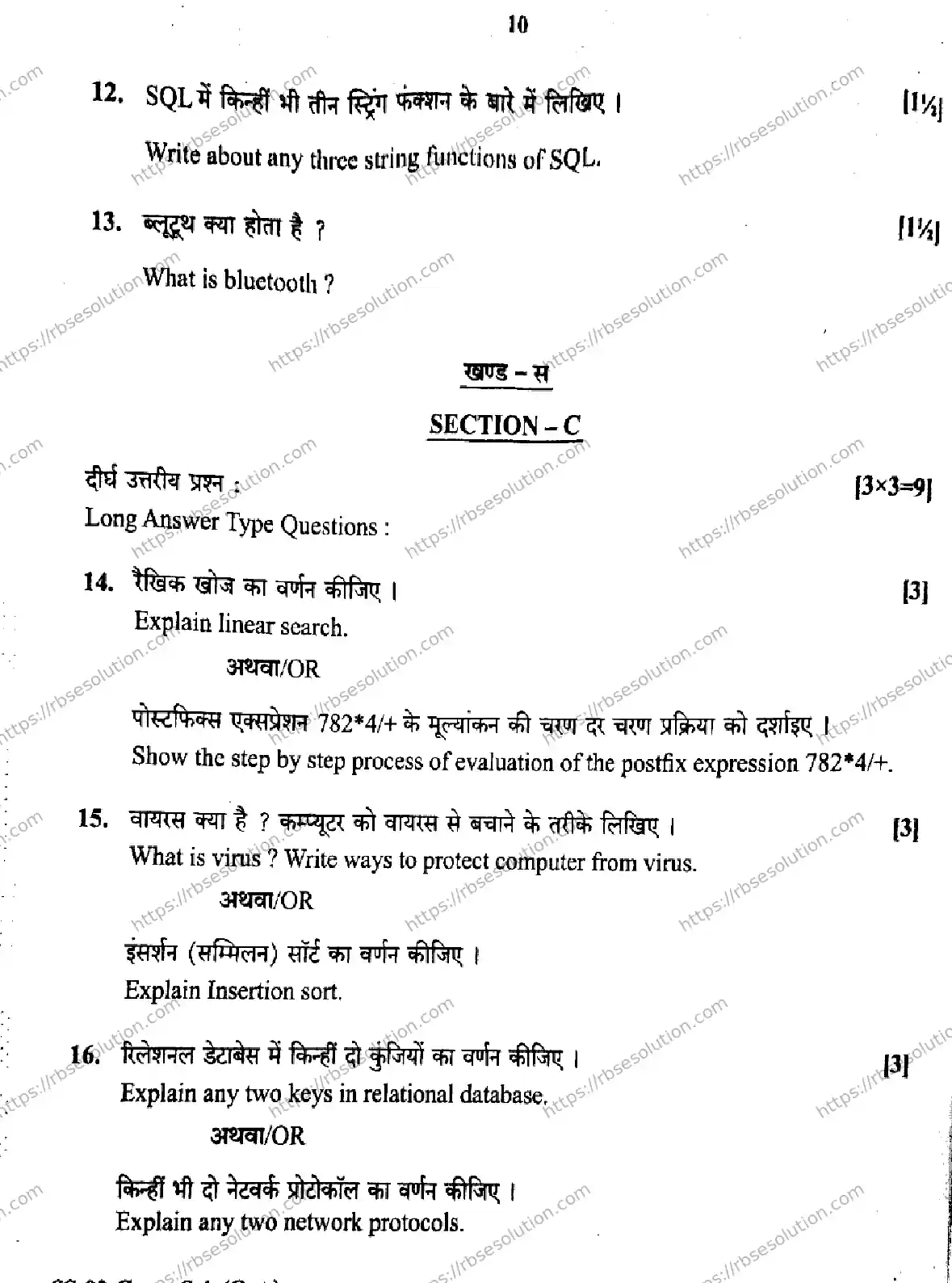 RBSE Class 12th 2026 COMPUTER-SCIENCE-SS-03 Previous Year Papers 9