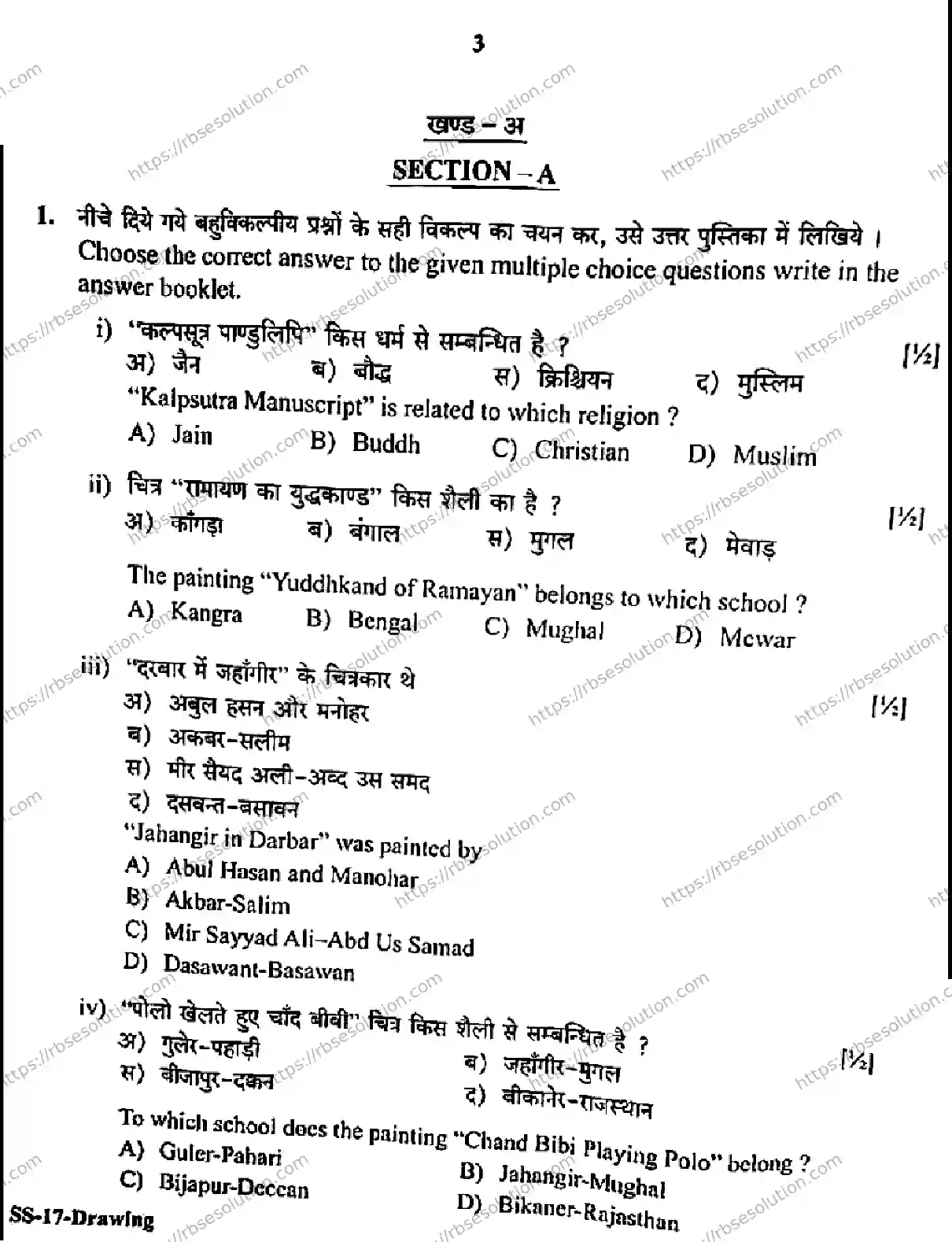 RBSE Class 12th 2026 DRAWING-SS-17 Previous Year Papers 1