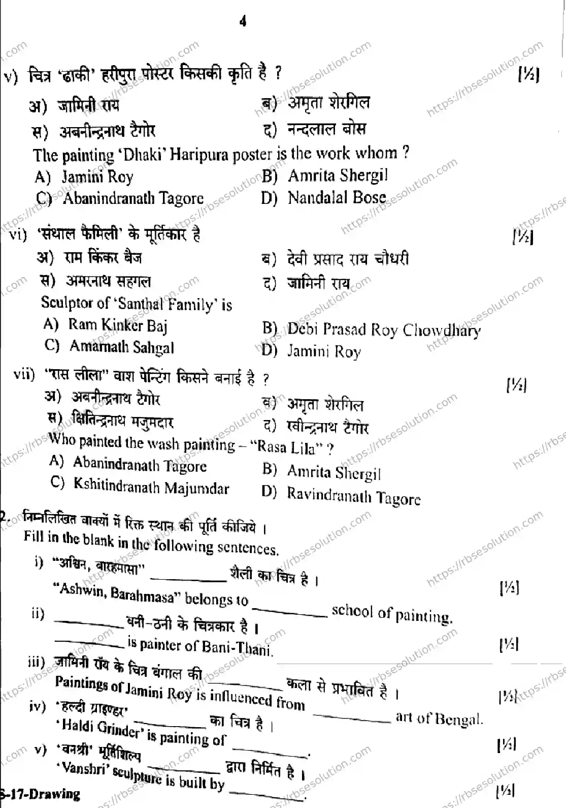 RBSE Class 12th 2026 DRAWING-SS-17 Previous Year Papers 2