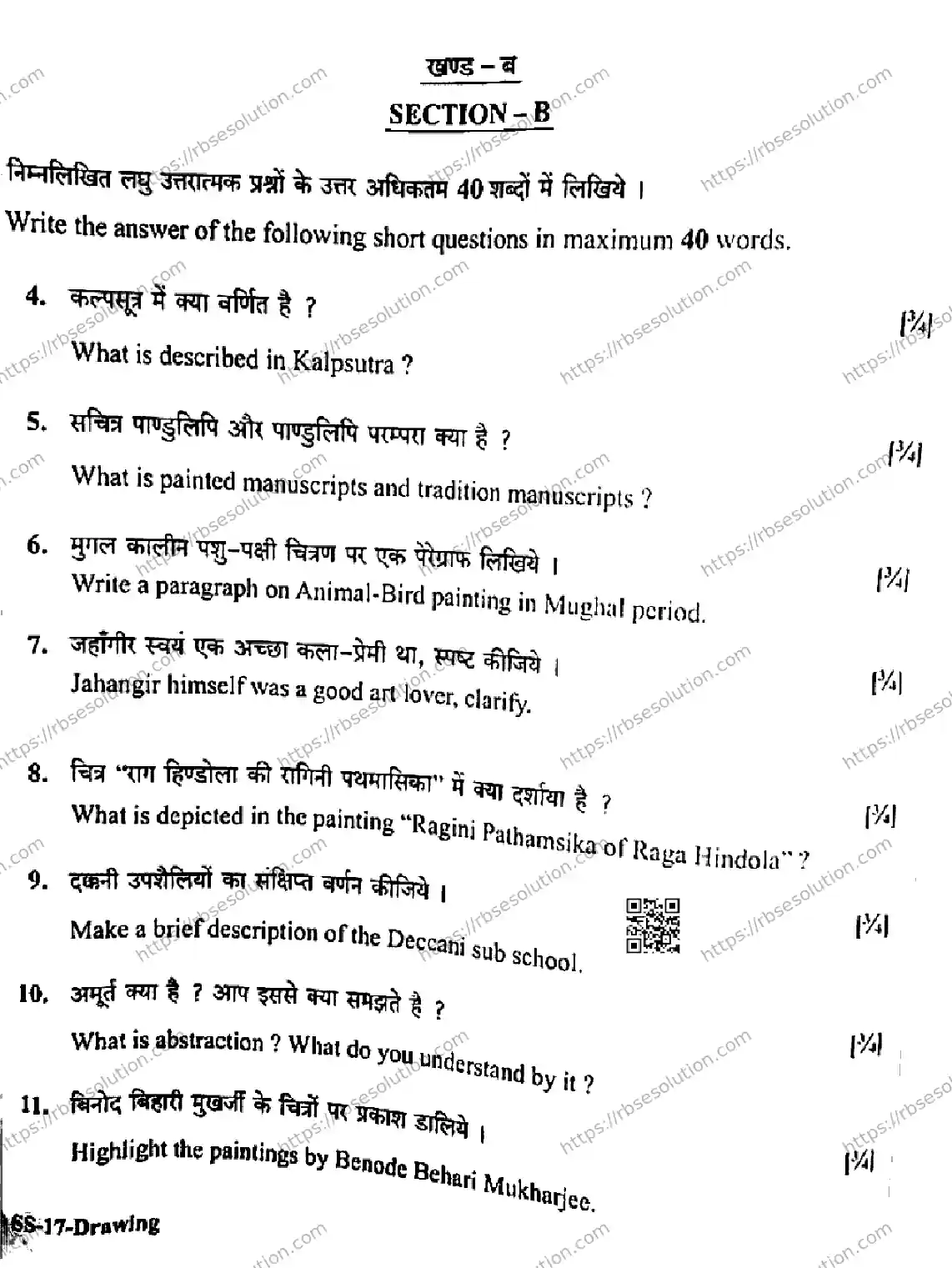 RBSE Class 12th 2026 DRAWING-SS-17 Previous Year Papers 4