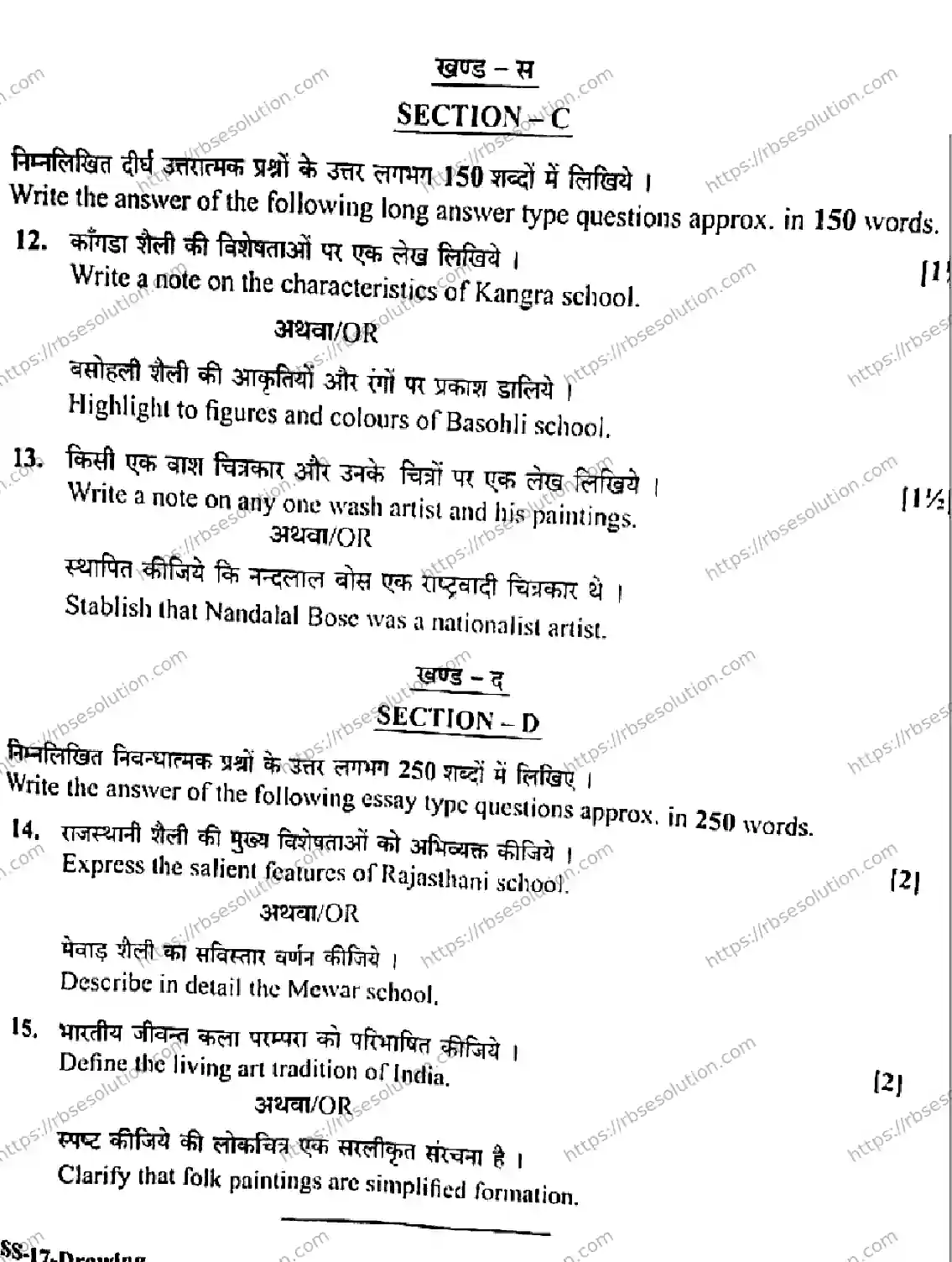 RBSE Class 12th 2026 DRAWING-SS-17 Previous Year Papers 5
