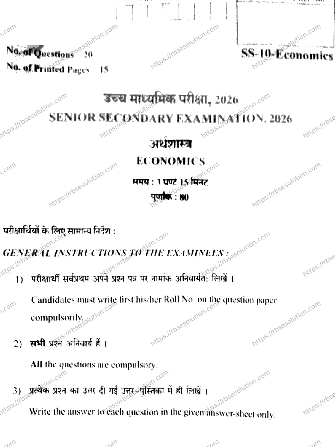 RBSE Class 12th 2026 ECONOMICS-SS-10 Previous Year Papers 0