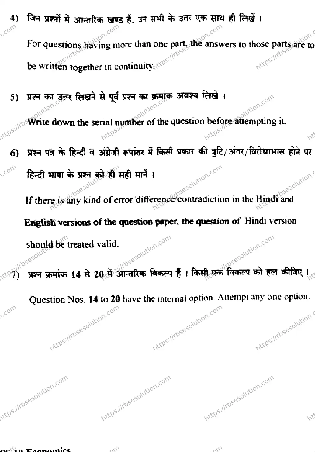 RBSE Class 12th 2026 ECONOMICS-SS-10 Previous Year Papers 1