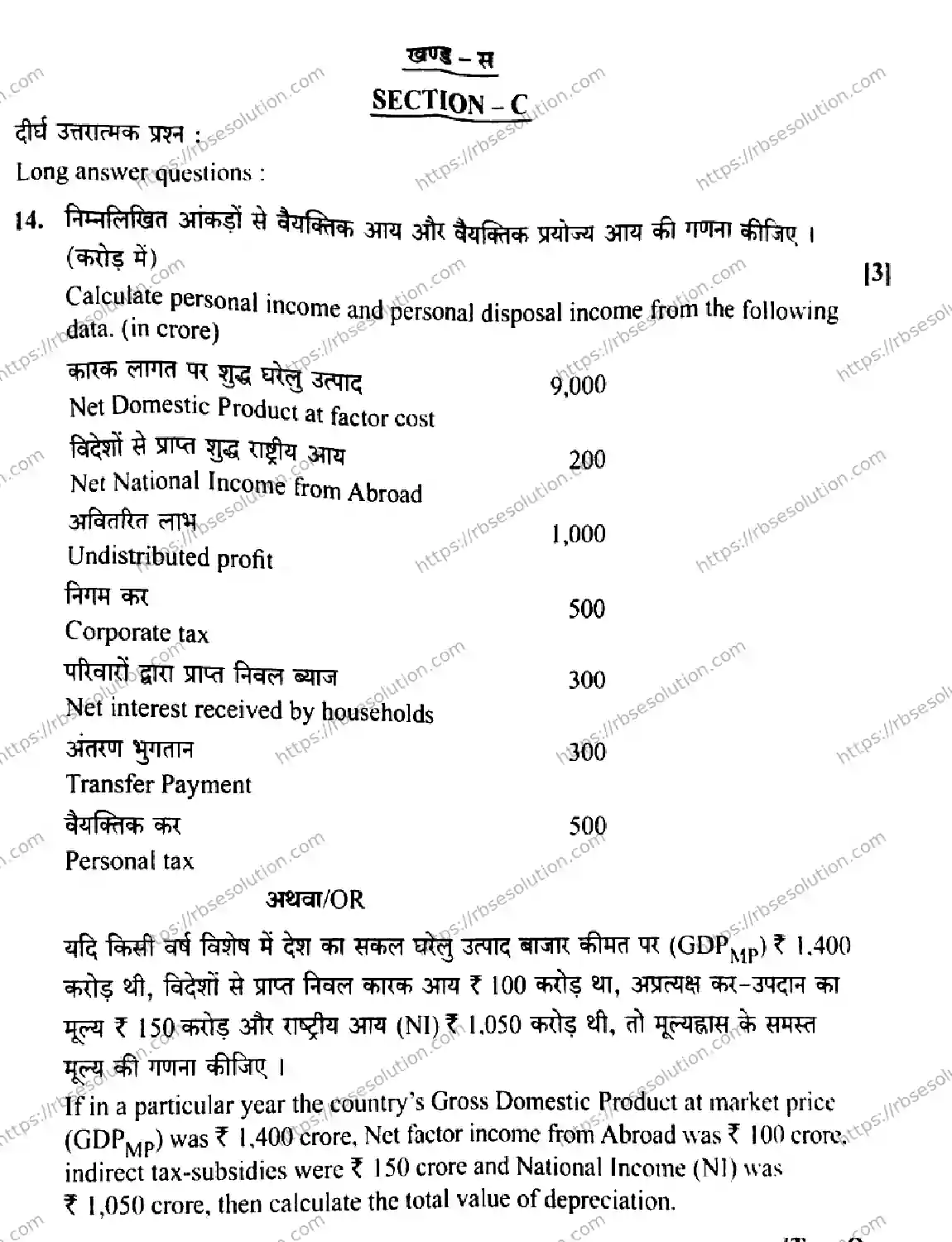RBSE Class 12th 2026 ECONOMICS-SS-10 Previous Year Papers 10