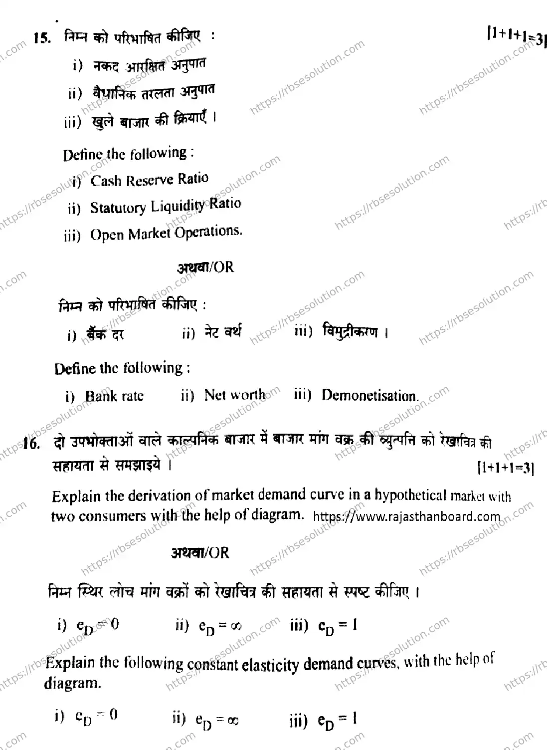 RBSE Class 12th 2026 ECONOMICS-SS-10 Previous Year Papers 11
