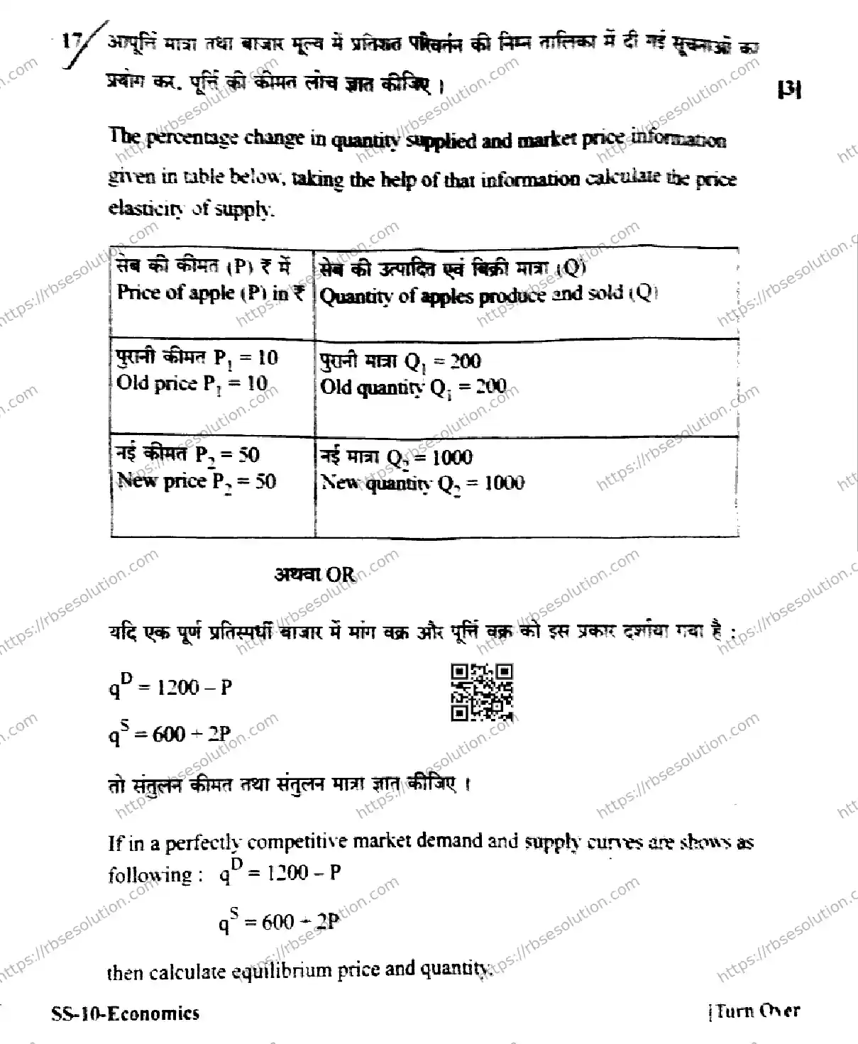 RBSE Class 12th 2026 ECONOMICS-SS-10 Previous Year Papers 12