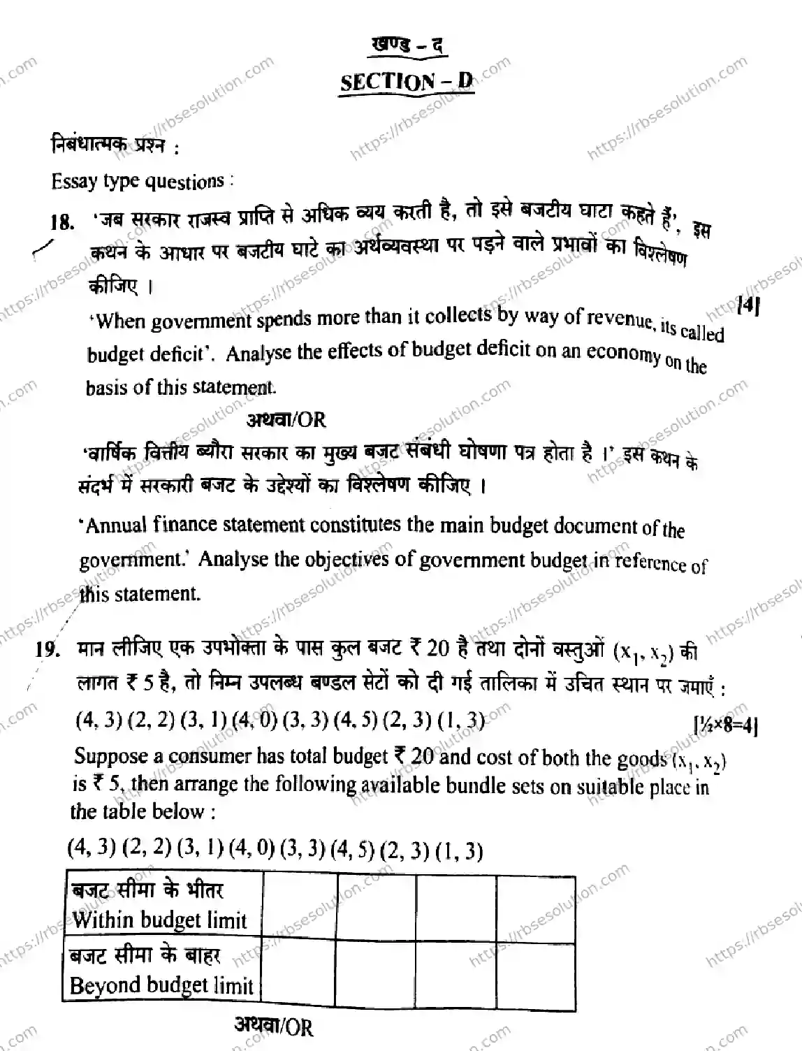RBSE Class 12th 2026 ECONOMICS-SS-10 Previous Year Papers 13