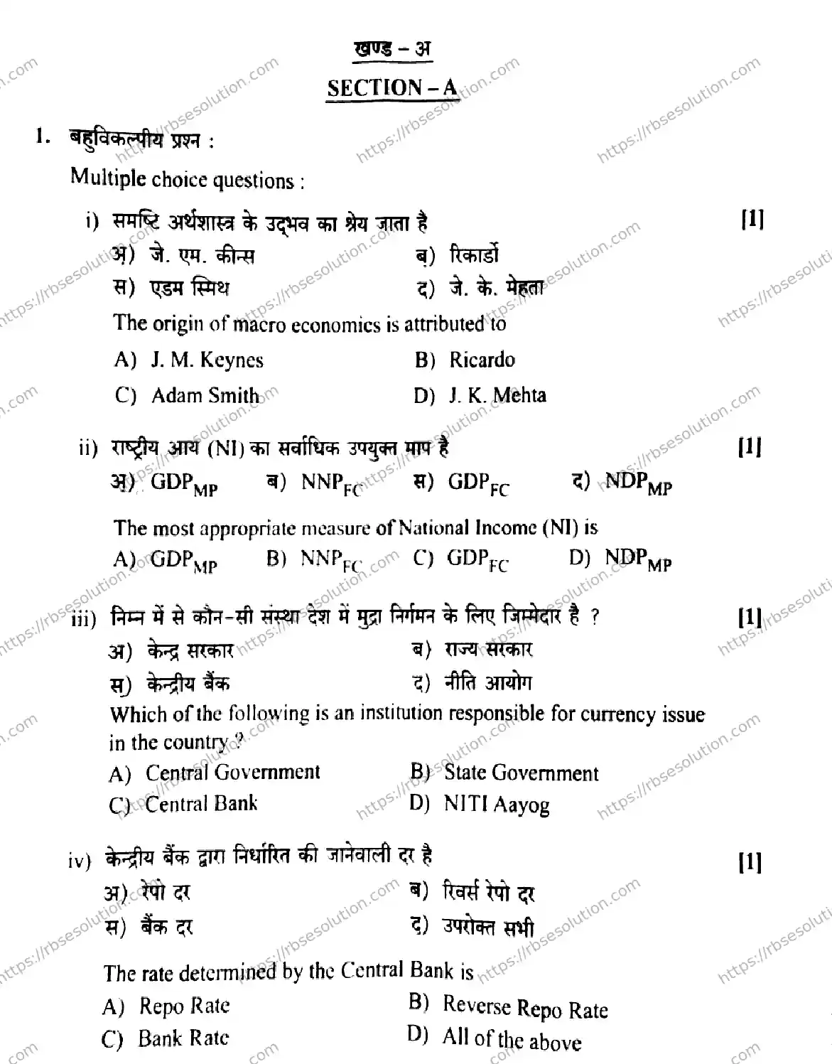 RBSE Class 12th 2026 ECONOMICS-SS-10 Previous Year Papers 2