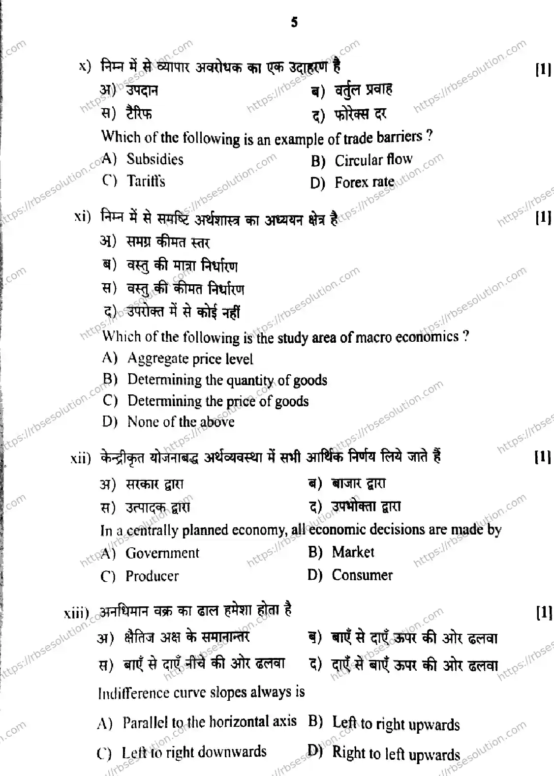 RBSE Class 12th 2026 ECONOMICS-SS-10 Previous Year Papers 4