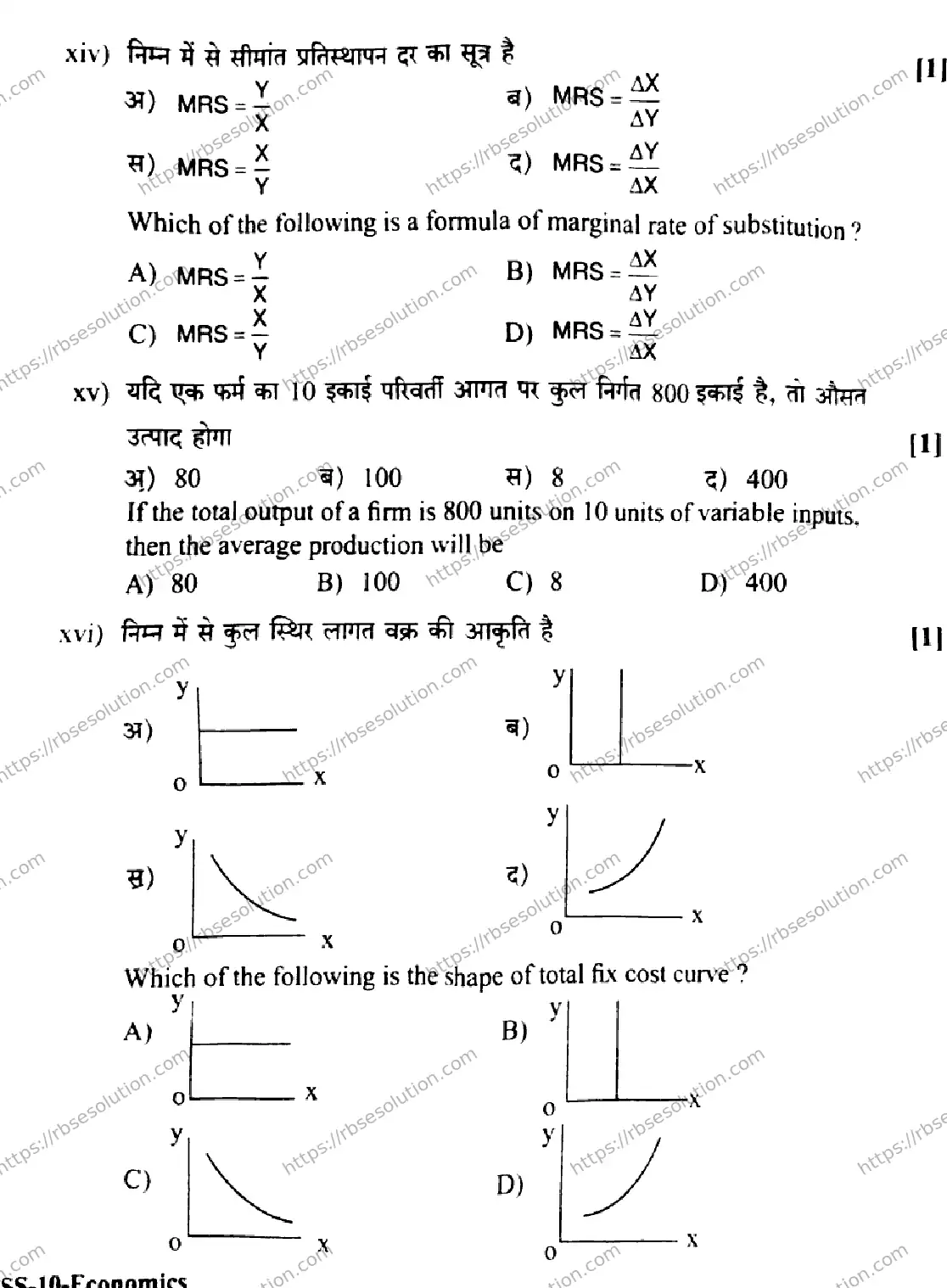 RBSE Class 12th 2026 ECONOMICS-SS-10 Previous Year Papers 5