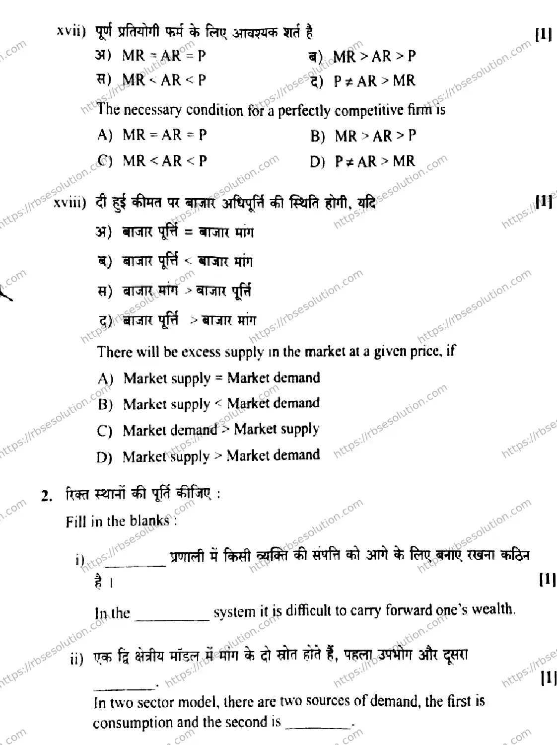 RBSE Class 12th 2026 ECONOMICS-SS-10 Previous Year Papers 6