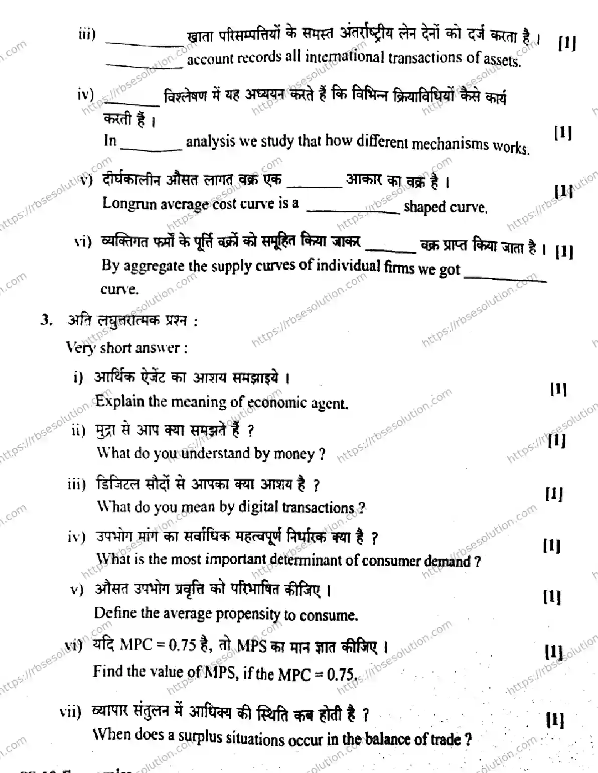 RBSE Class 12th 2026 ECONOMICS-SS-10 Previous Year Papers 7