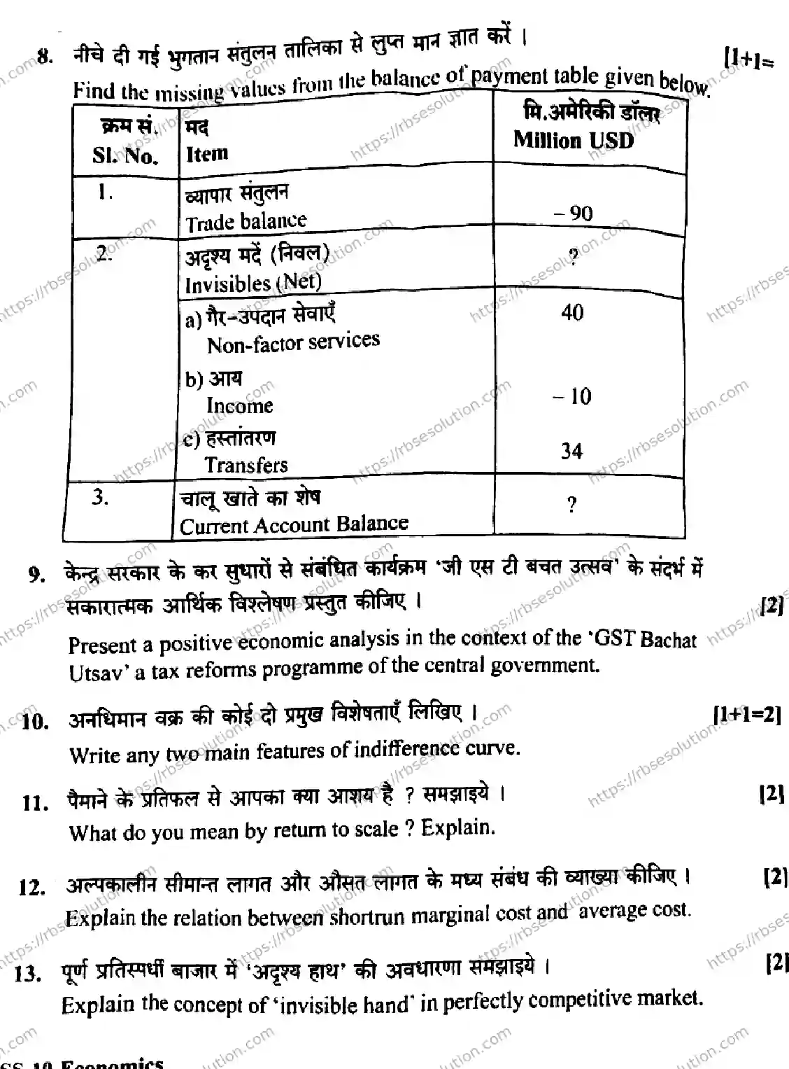 RBSE Class 12th 2026 ECONOMICS-SS-10 Previous Year Papers 9