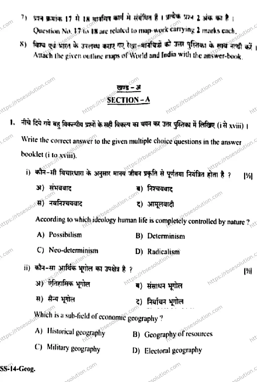 RBSE Class 12th 2026 GEOGRAPHY-SS-14 Previous Year Papers 1