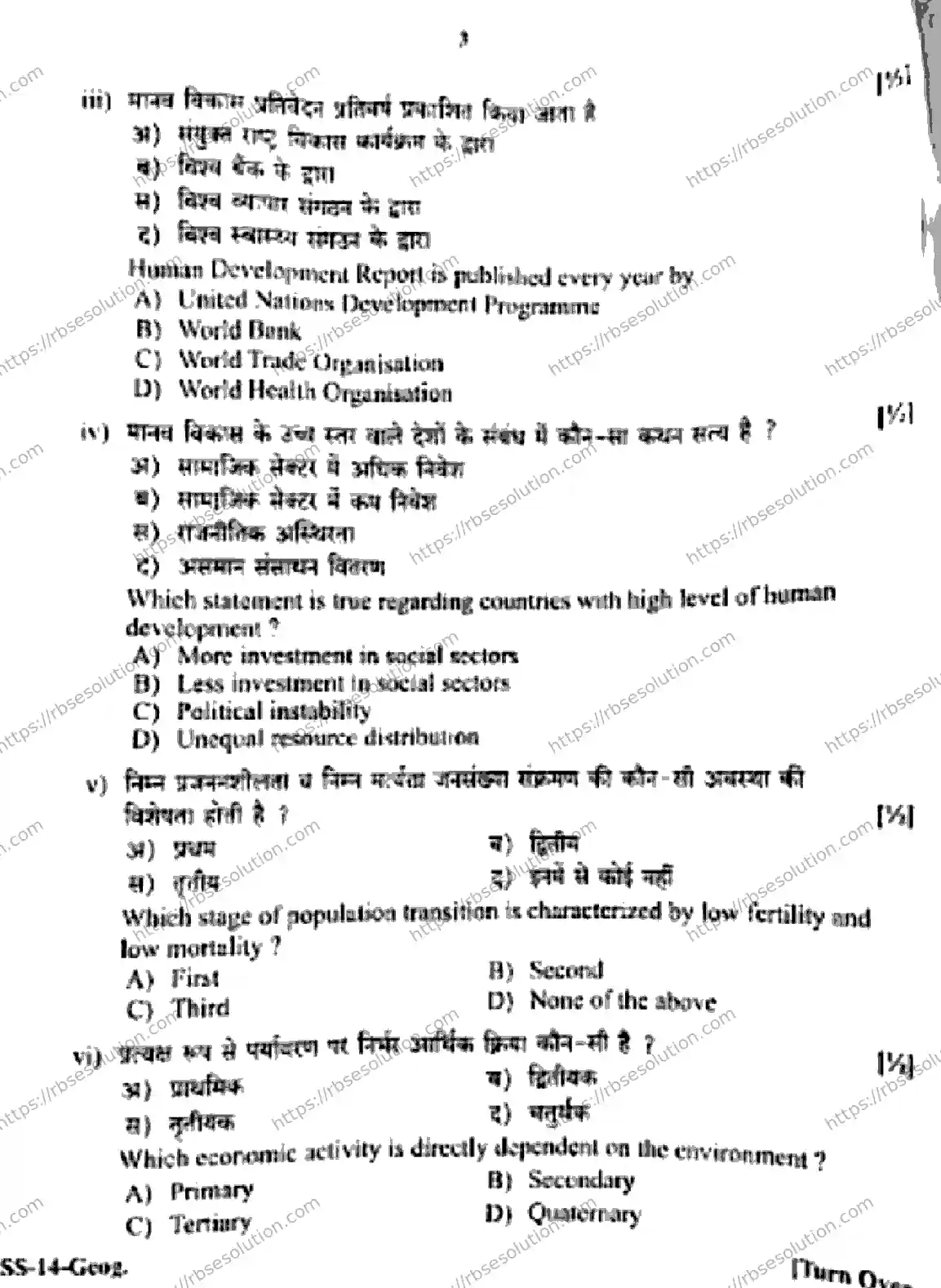 RBSE Class 12th 2026 GEOGRAPHY-SS-14 Previous Year Papers 2