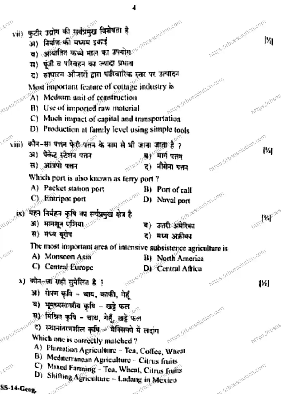 RBSE Class 12th 2026 GEOGRAPHY-SS-14 Previous Year Papers 3