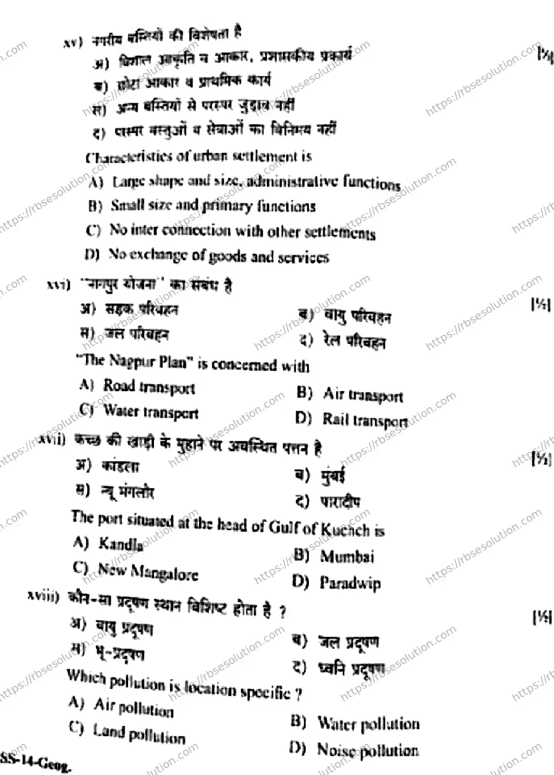 RBSE Class 12th 2026 GEOGRAPHY-SS-14 Previous Year Papers 5