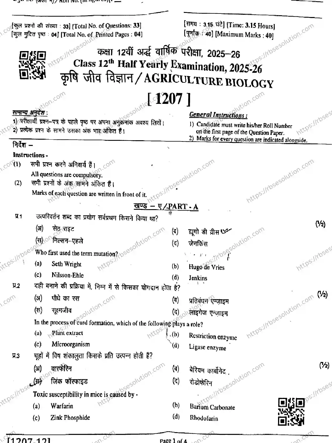 RBSE Class 12th 2026 HALF-YEARLY-AGRICULTURE-BIOLOGY-1207-011225 Previous Year Papers 0
