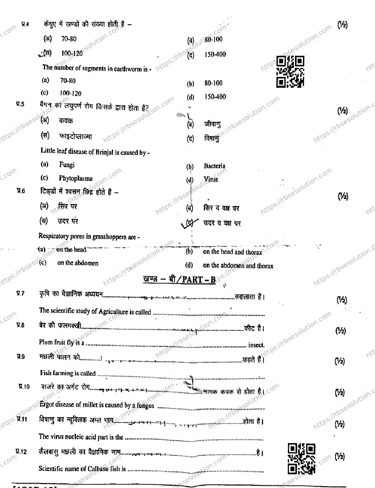 RBSE Class 12th 2026 HALF-YEARLY-AGRICULTURE-BIOLOGY-1207-011225 Previous Year Papers 1