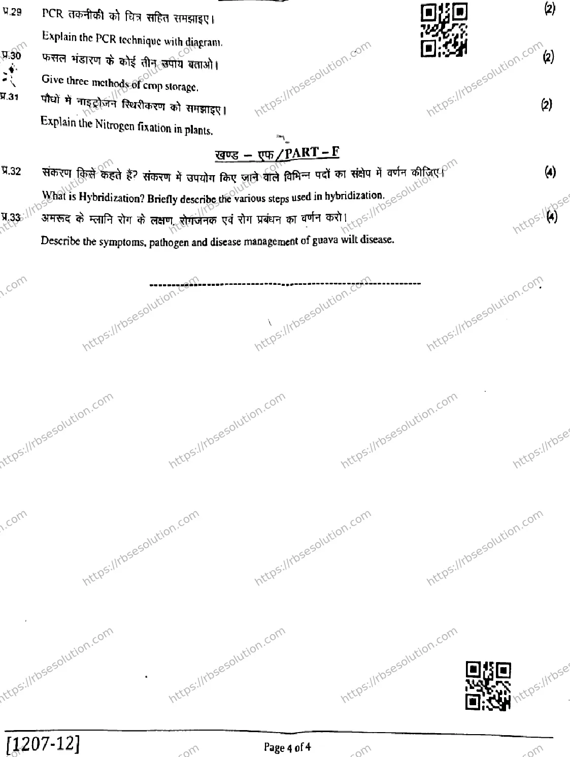 RBSE Class 12th 2026 HALF-YEARLY-AGRICULTURE-BIOLOGY-1207-011225 Previous Year Papers 3