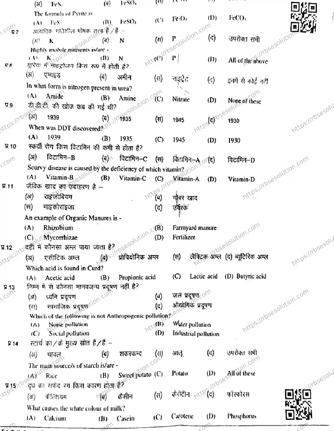 RBSE Class 12th 2026 HALF-YEARLY-AGRICULTURE-CHEMISTRY-1206 Previous Year Papers 1
