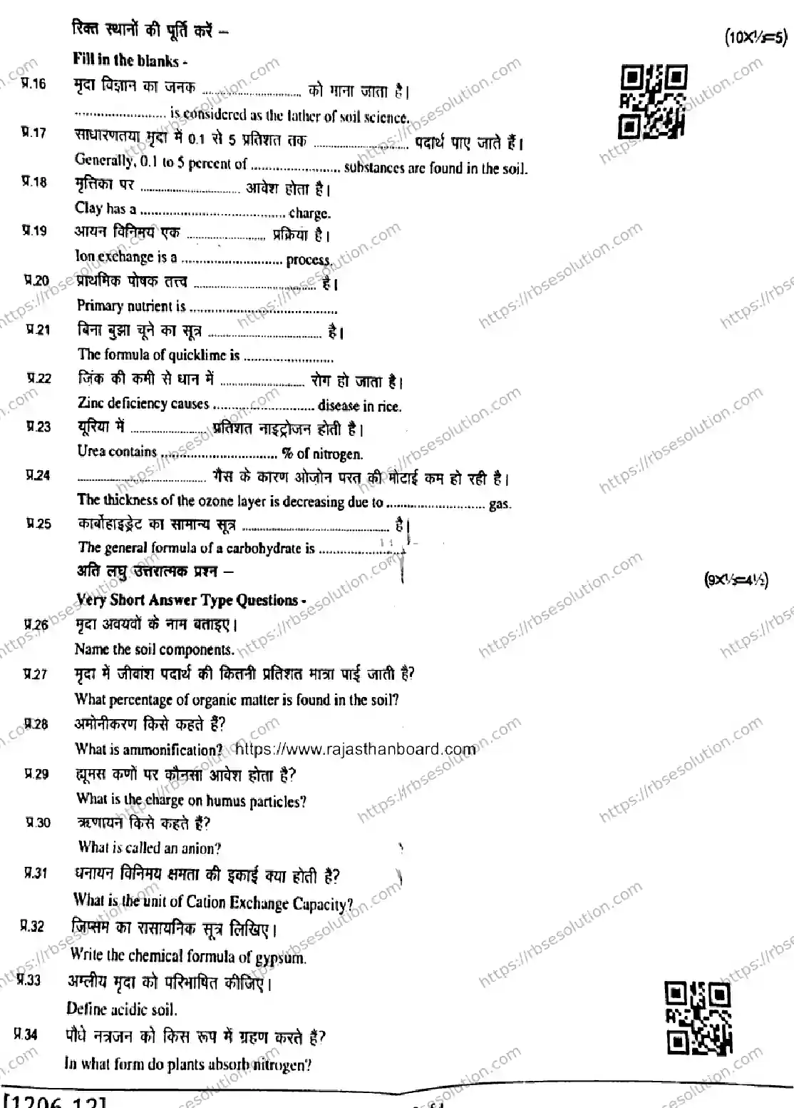 RBSE Class 12th 2026 HALF-YEARLY-AGRICULTURE-CHEMISTRY-1206 Previous Year Papers 2
