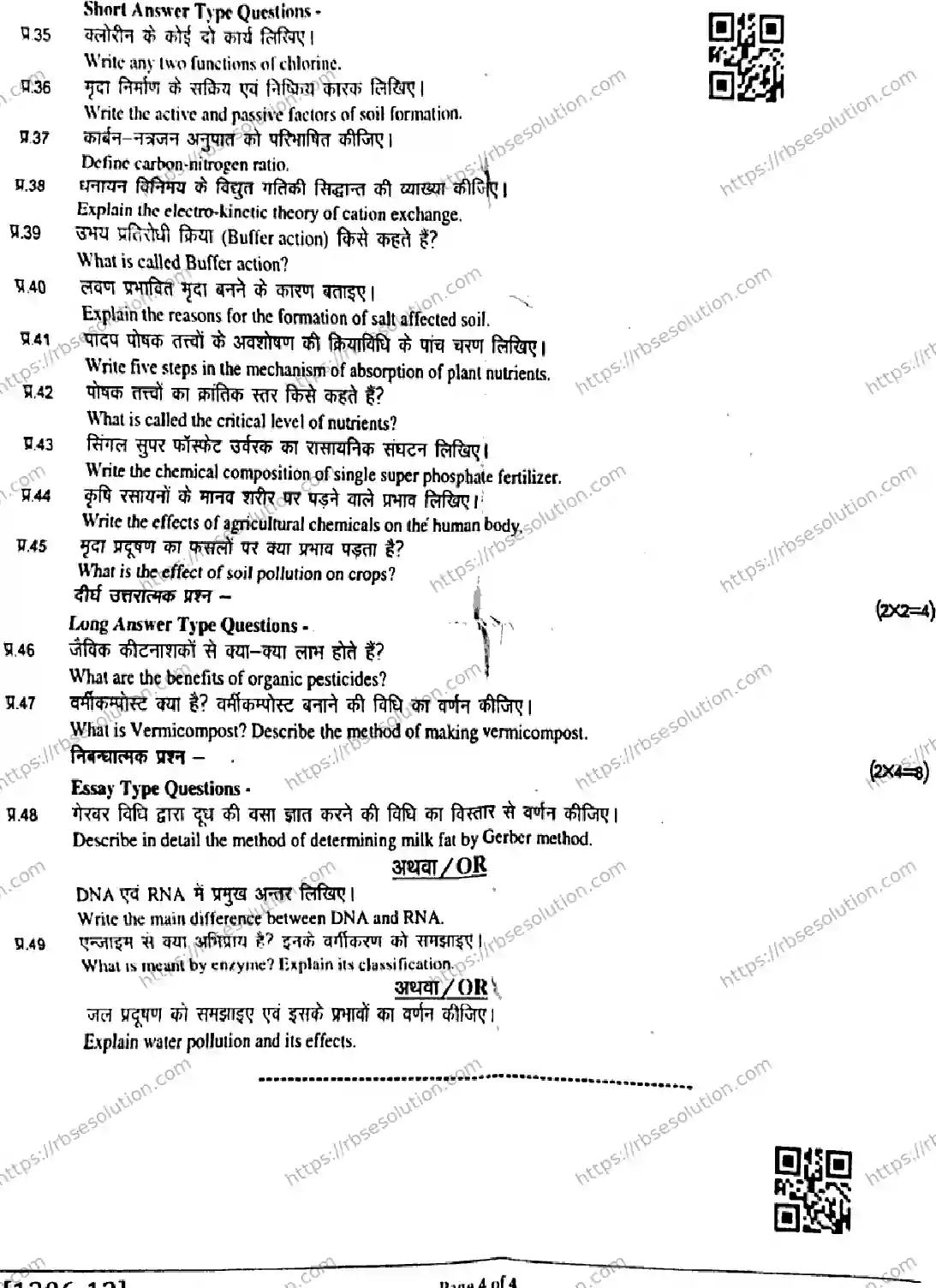 RBSE Class 12th 2026 HALF-YEARLY-AGRICULTURE-CHEMISTRY-1206 Previous Year Papers 3