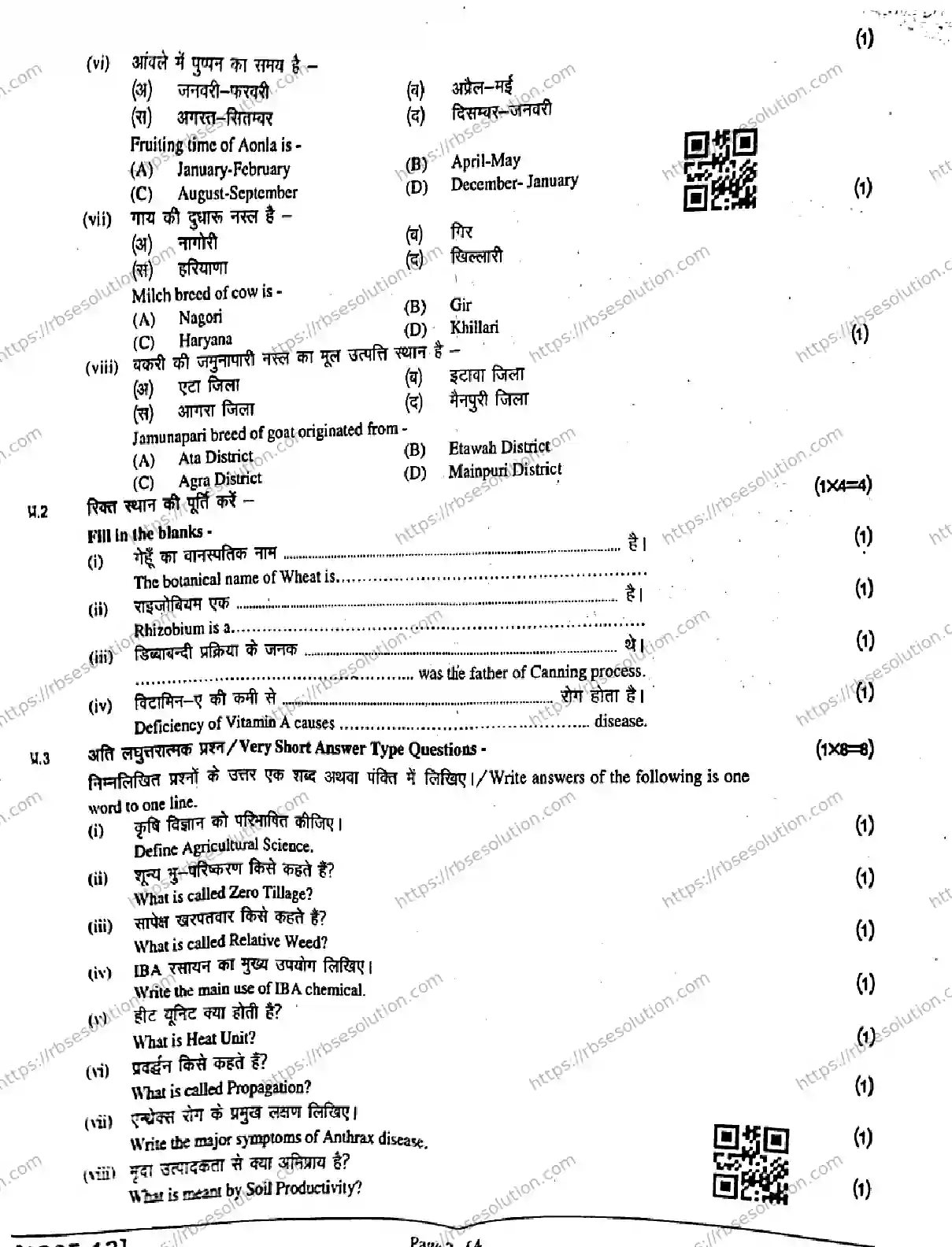 RBSE Class 12th 2026 HALF-YEARLY-AGRICULTURE-SCIENCE-1205-011225 Previous Year Papers 1