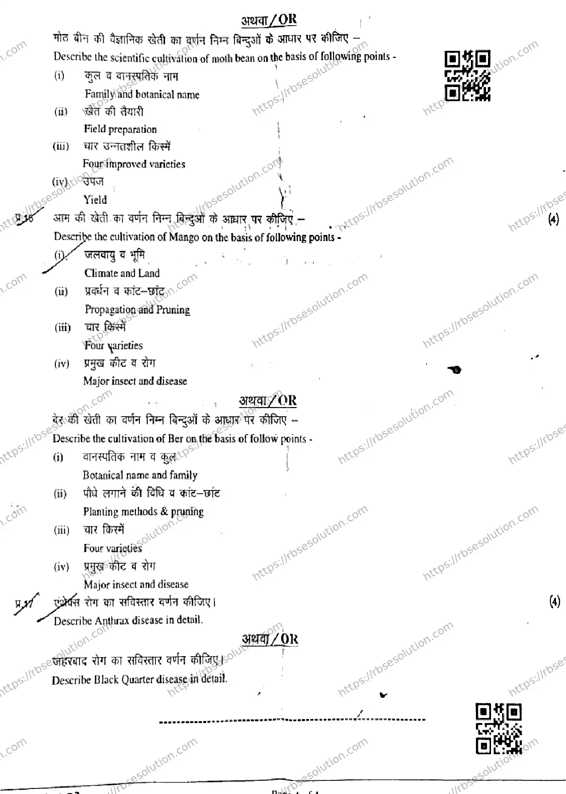 RBSE Class 12th 2026 HALF-YEARLY-AGRICULTURE-SCIENCE-1205-011225 Previous Year Papers 3