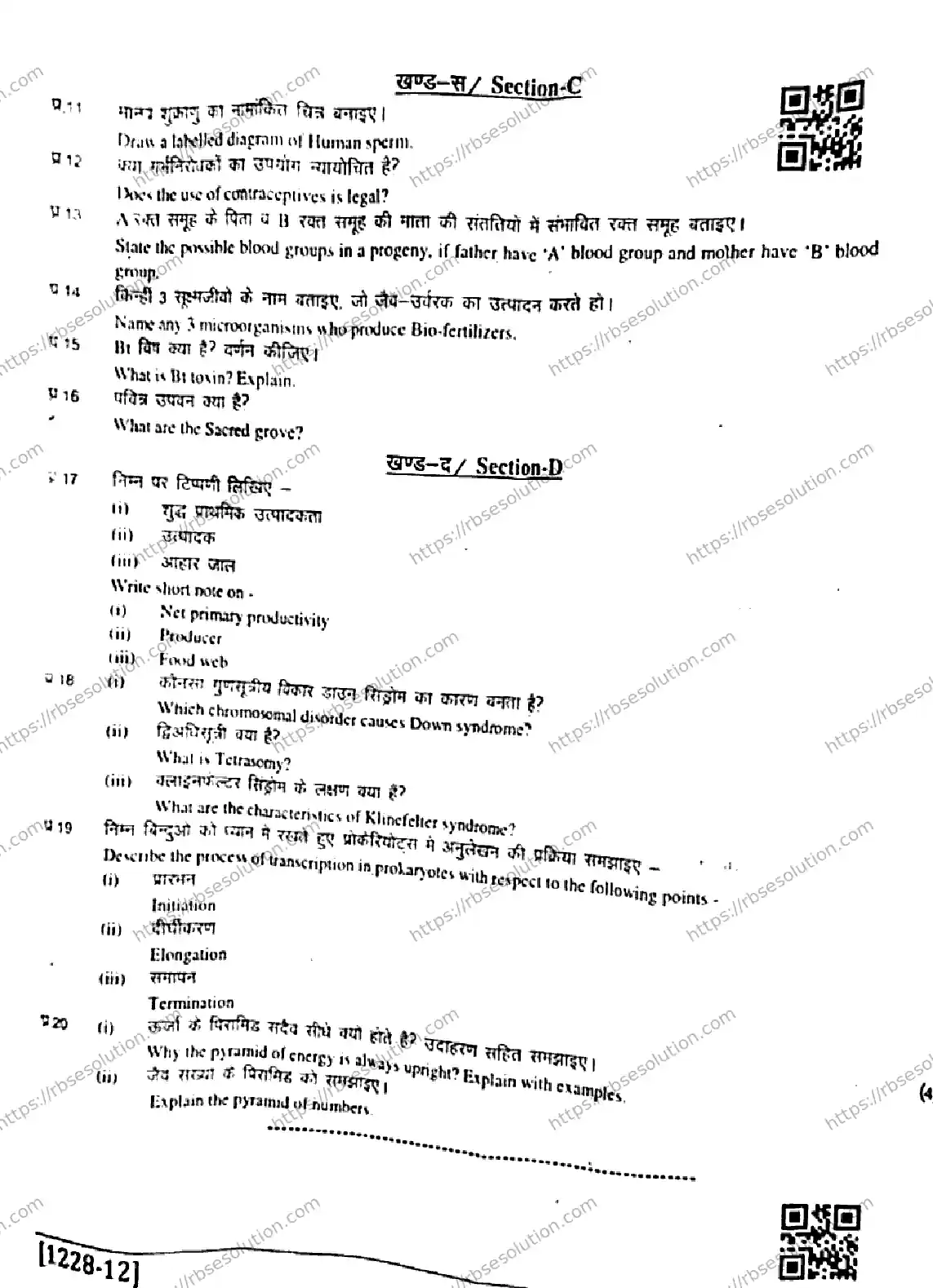 RBSE Class 12th 2026 HALF-YEARLY-BIOLOGY-1228-011225 Previous Year Papers 3