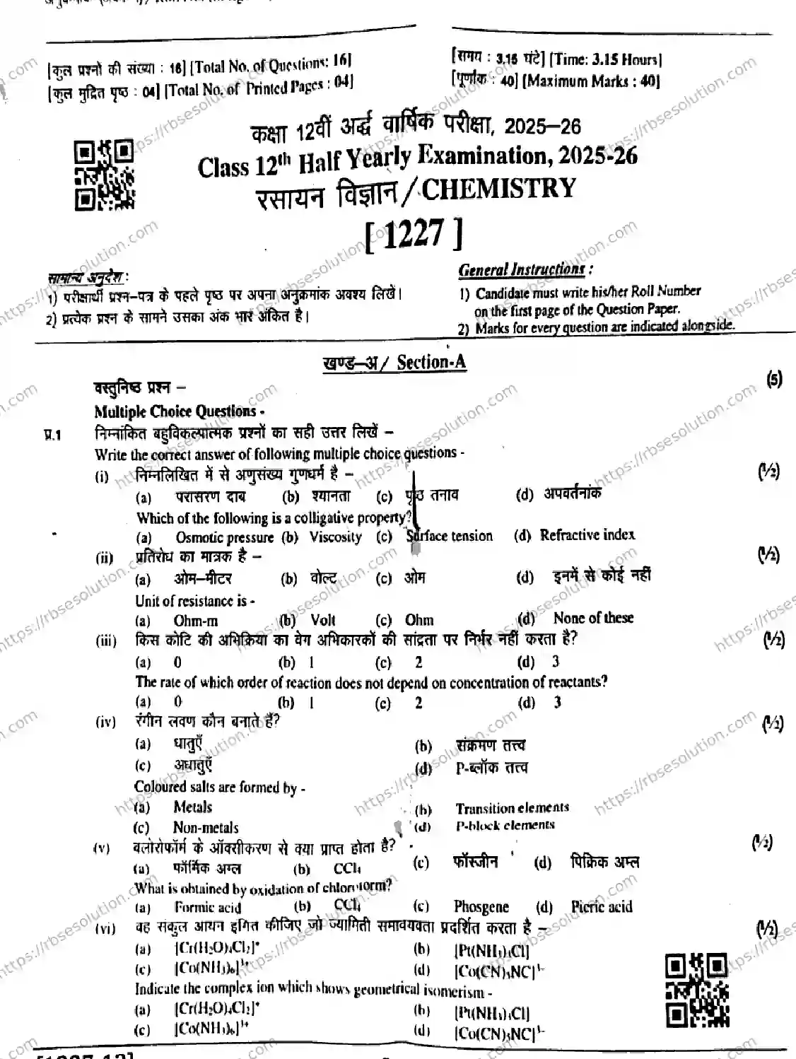 RBSE Class 12th 2026 HALF-YEARLY-CHEMISTRY-1227 Previous Year Papers 0
