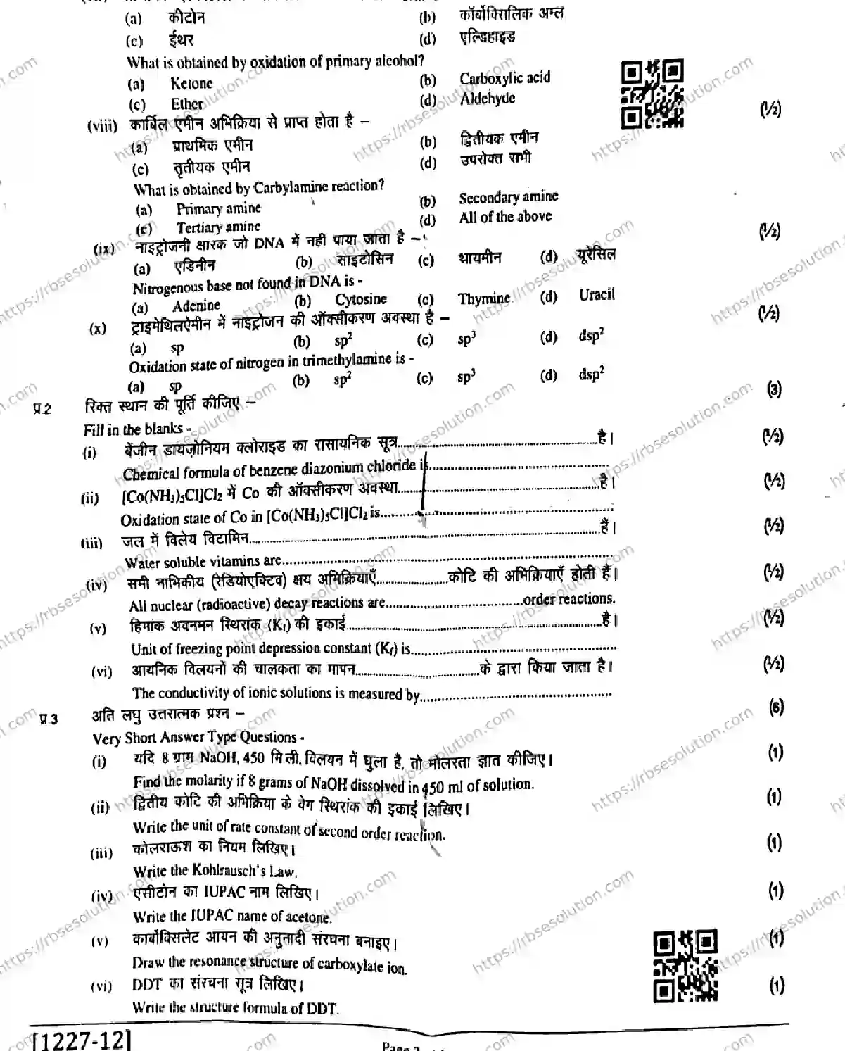 RBSE Class 12th 2026 HALF-YEARLY-CHEMISTRY-1227 Previous Year Papers 1