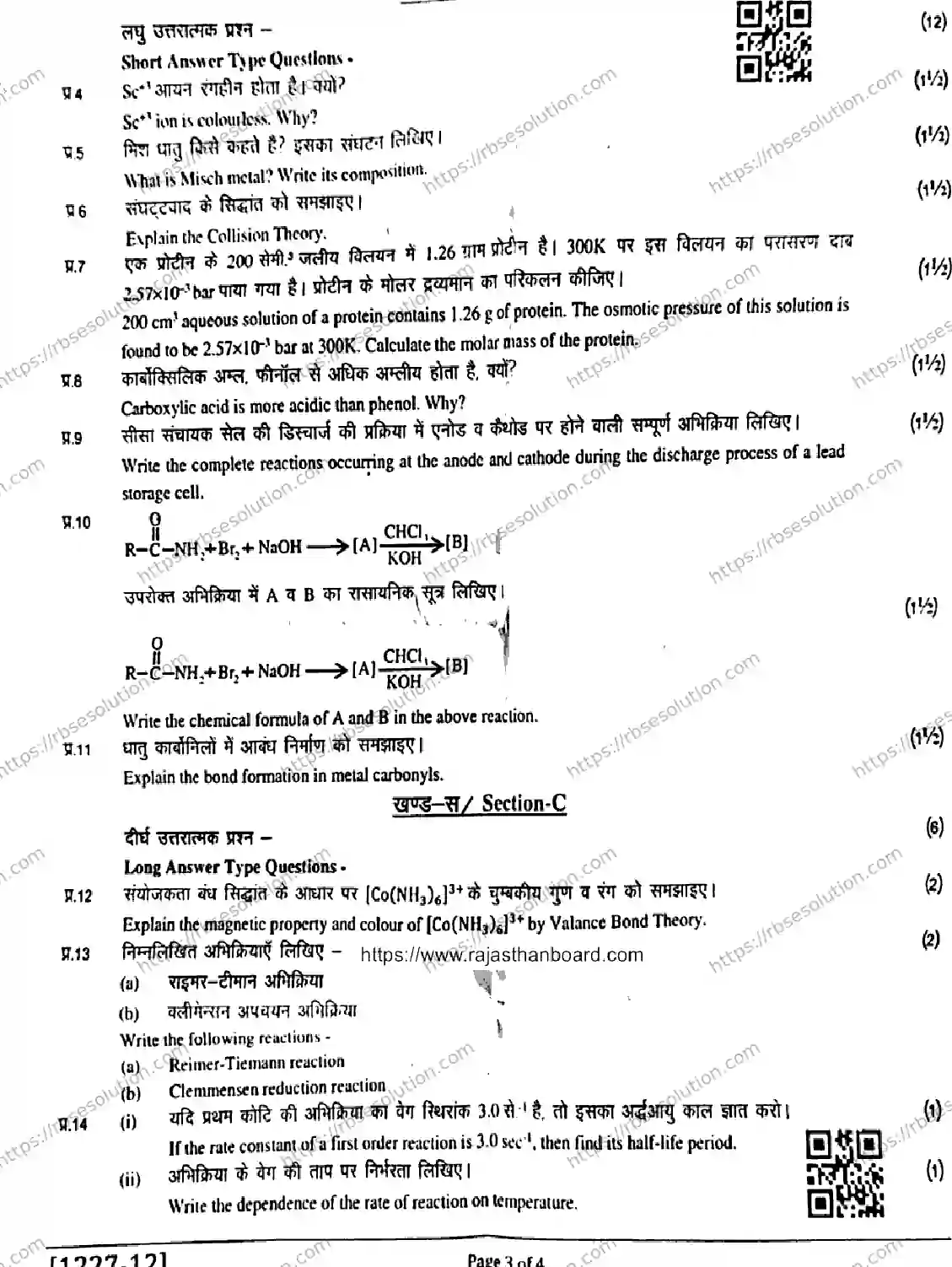RBSE Class 12th 2026 HALF-YEARLY-CHEMISTRY-1227 Previous Year Papers 2