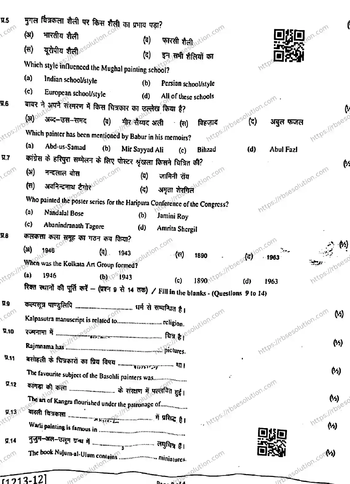 RBSE Class 12th 2026 HALF-YEARLY-DRAWING-1213-011225 Previous Year Papers 1