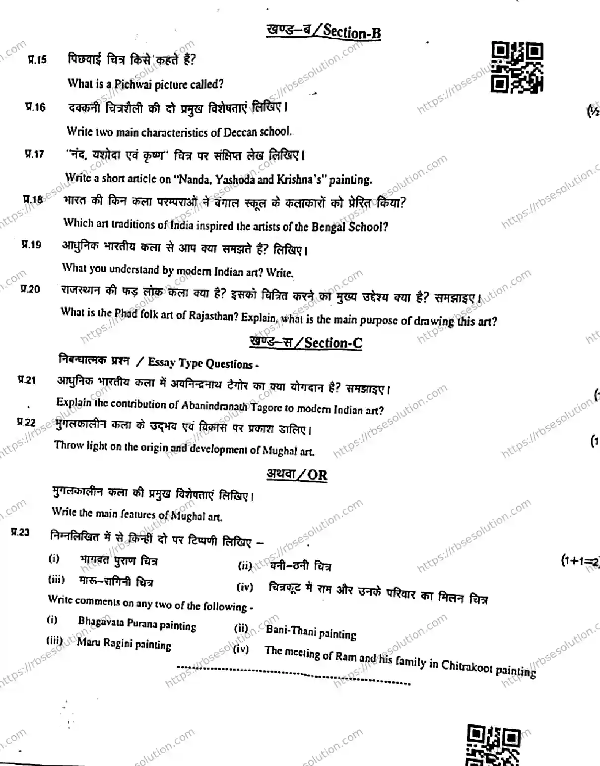 RBSE Class 12th 2026 HALF-YEARLY-DRAWING-1213-011225 Previous Year Papers 3