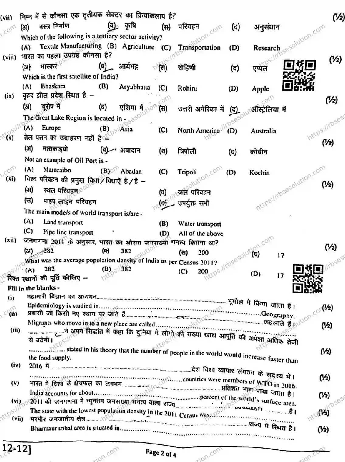 RBSE Class 12th 2026 HALF-YEARLY-GEOGRAPHY-1212 Previous Year Papers 1