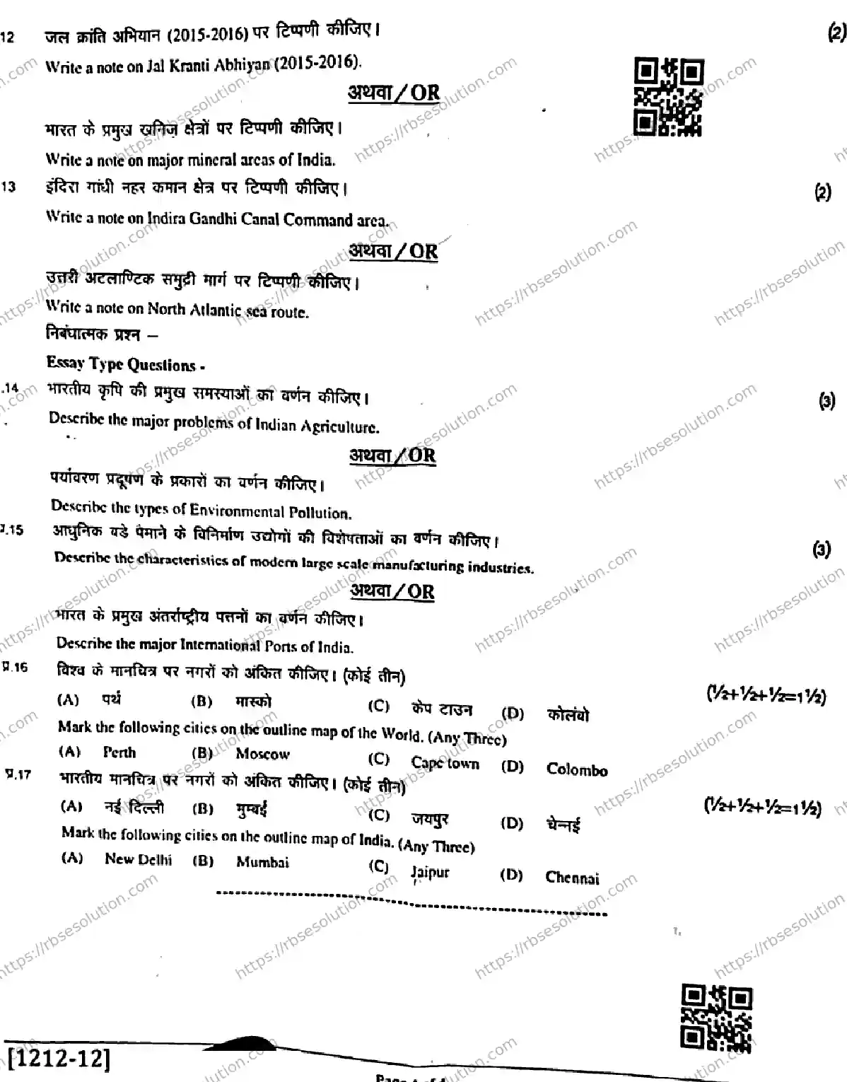 RBSE Class 12th 2026 HALF-YEARLY-GEOGRAPHY-1212 Previous Year Papers 3